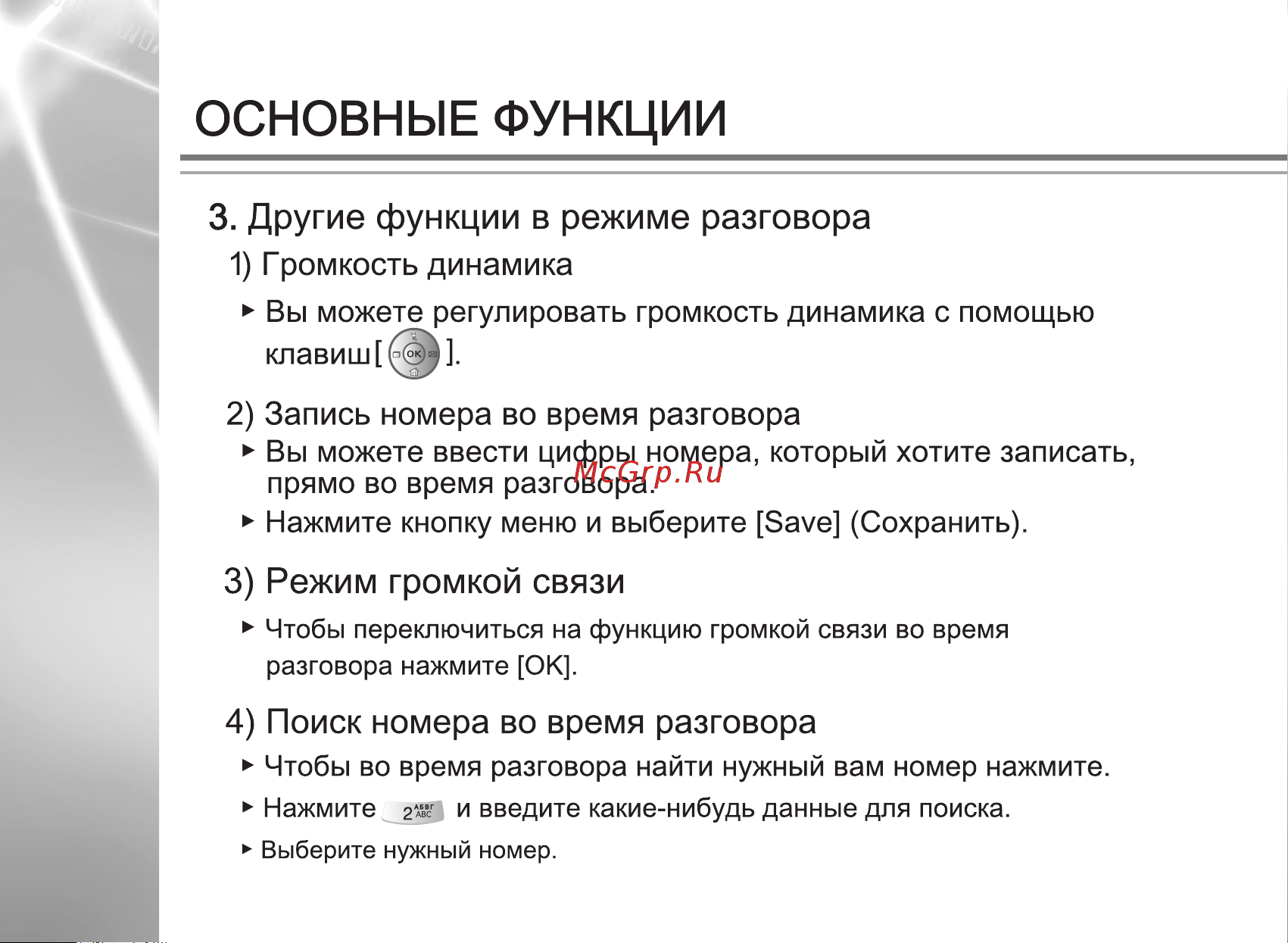 Ubiquam U-200 Инструкция по эксплуатации онлайн [18/36] 56931