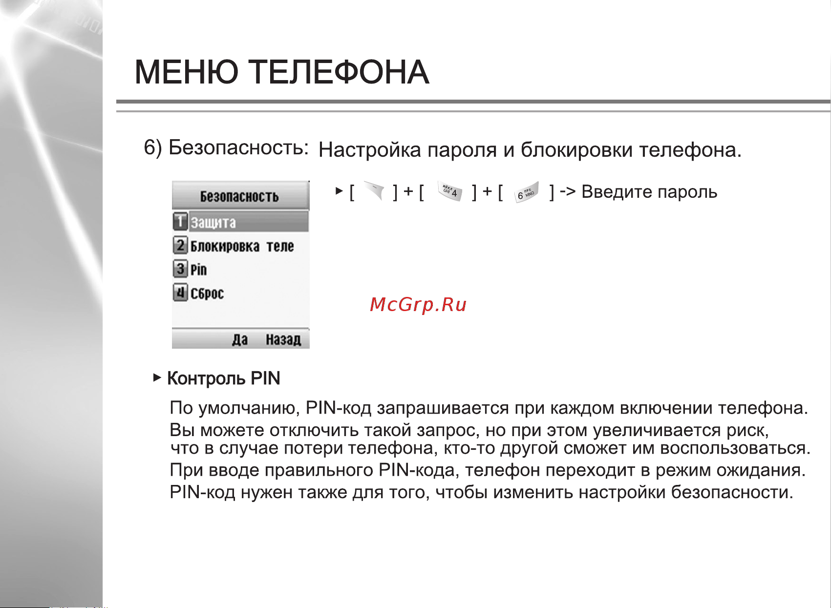 Ubiquam U-200 Инструкция по эксплуатации онлайн [30/36] 56931