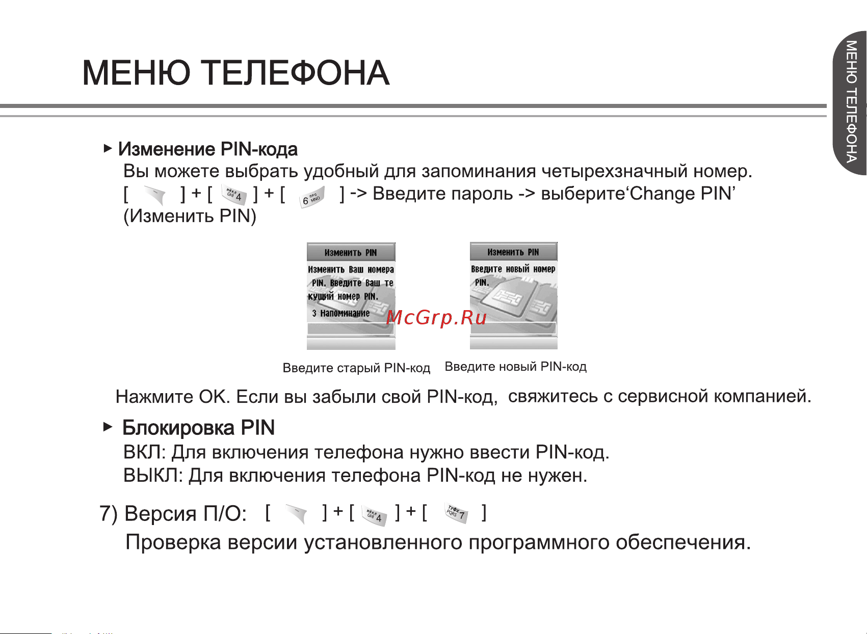 Ubiquam U-200 Инструкция по эксплуатации онлайн [31/36] 56931