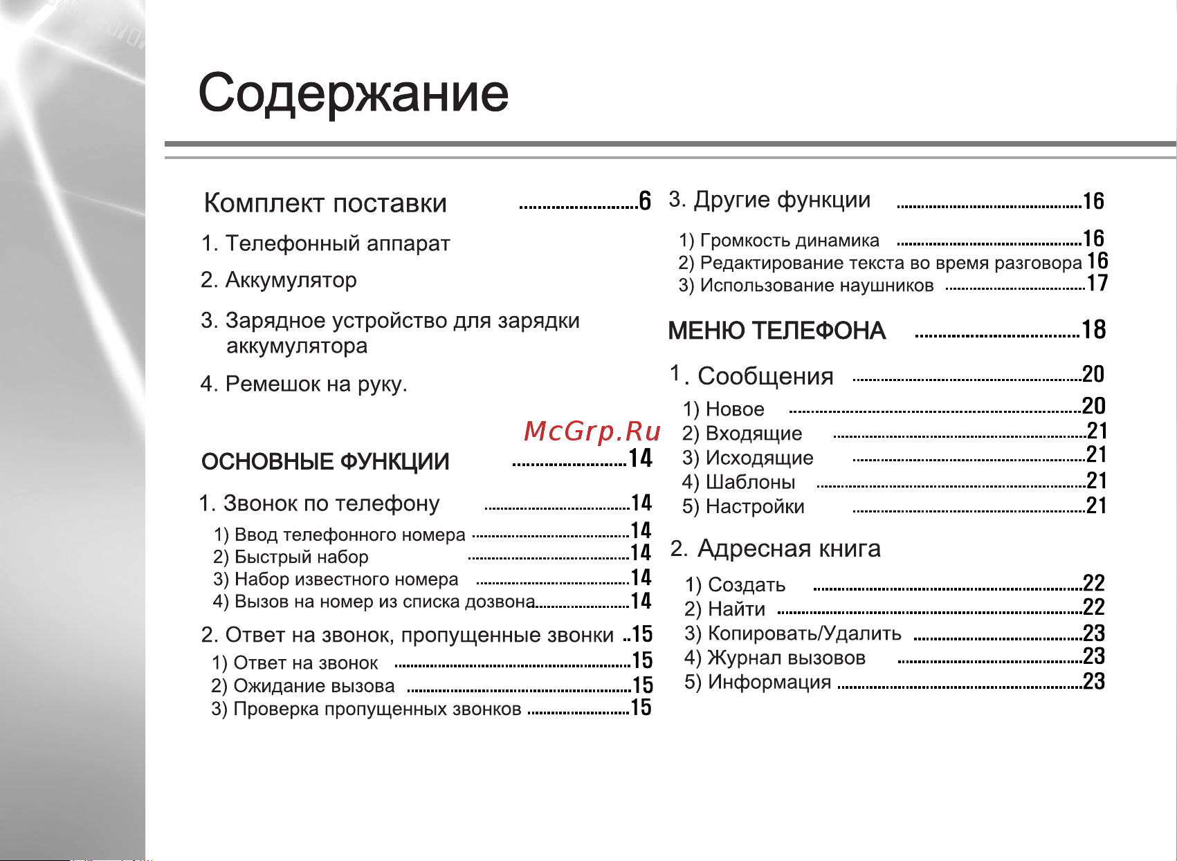 Ubiquam U-200 Инструкция по эксплуатации онлайн [6/36] 56931