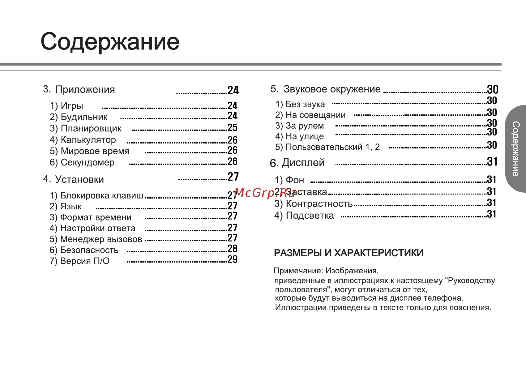 Ubiquam U-200 Инструкция по эксплуатации онлайн [7/36] 56931
