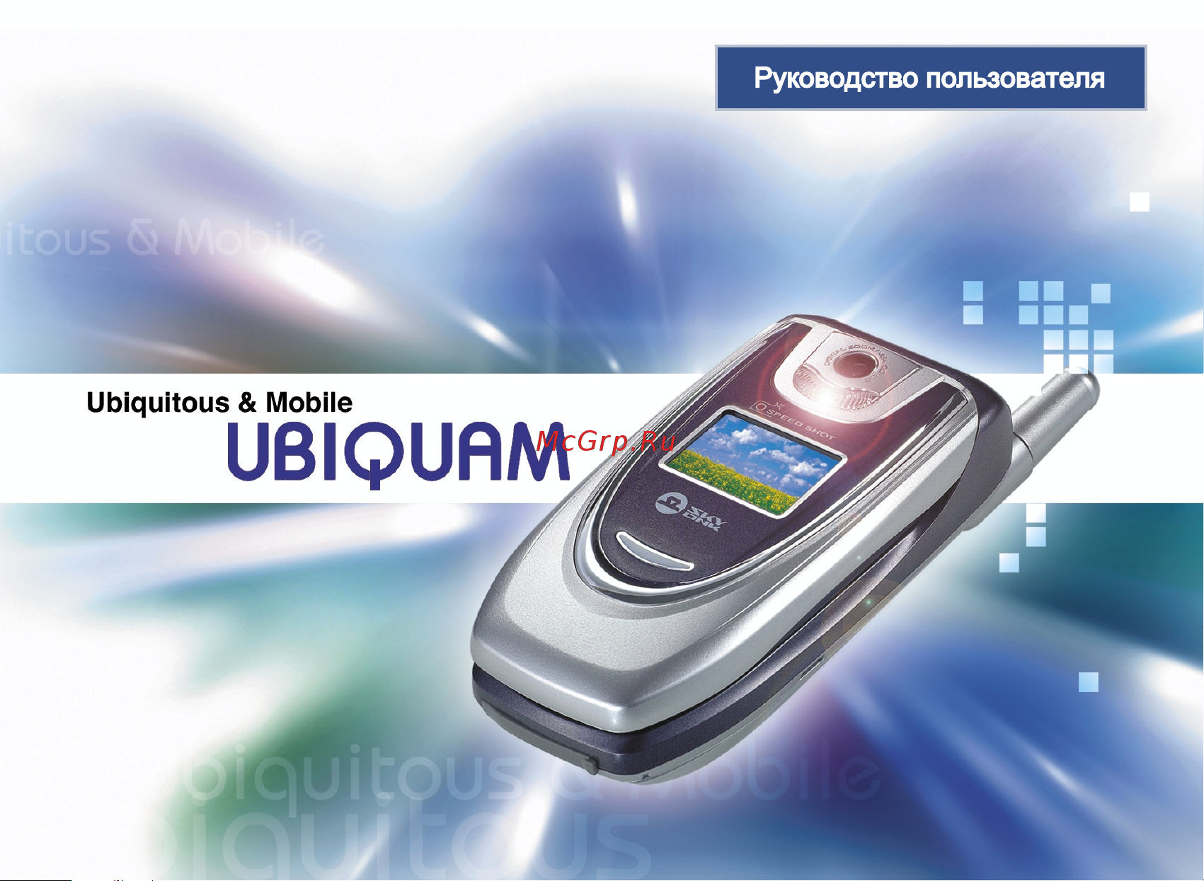 Ubiquam U-105 Инструкция по эксплуатации онлайн