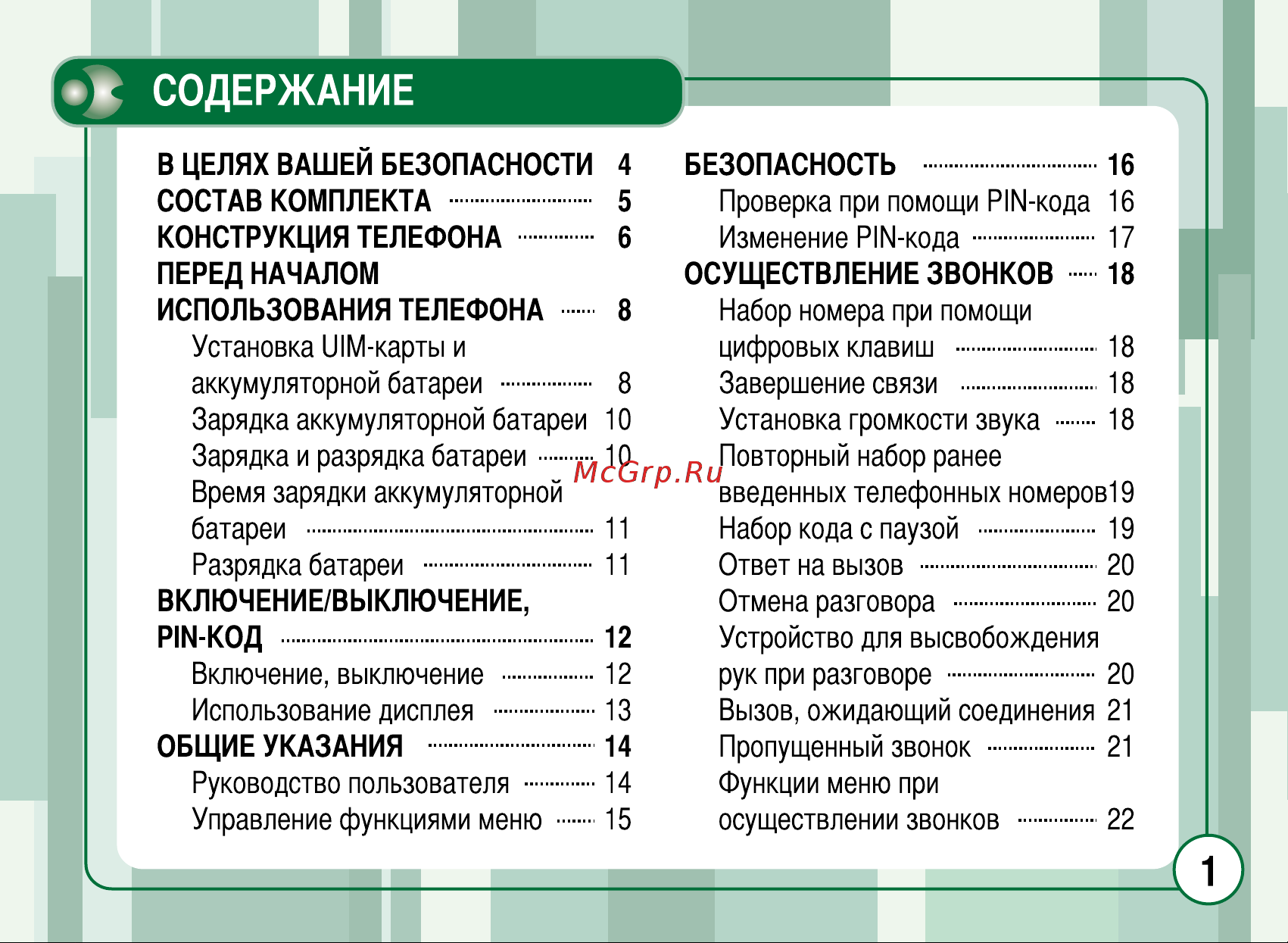 Ubiquam U-105 Инструкция по эксплуатации онлайн [3/76] 56938