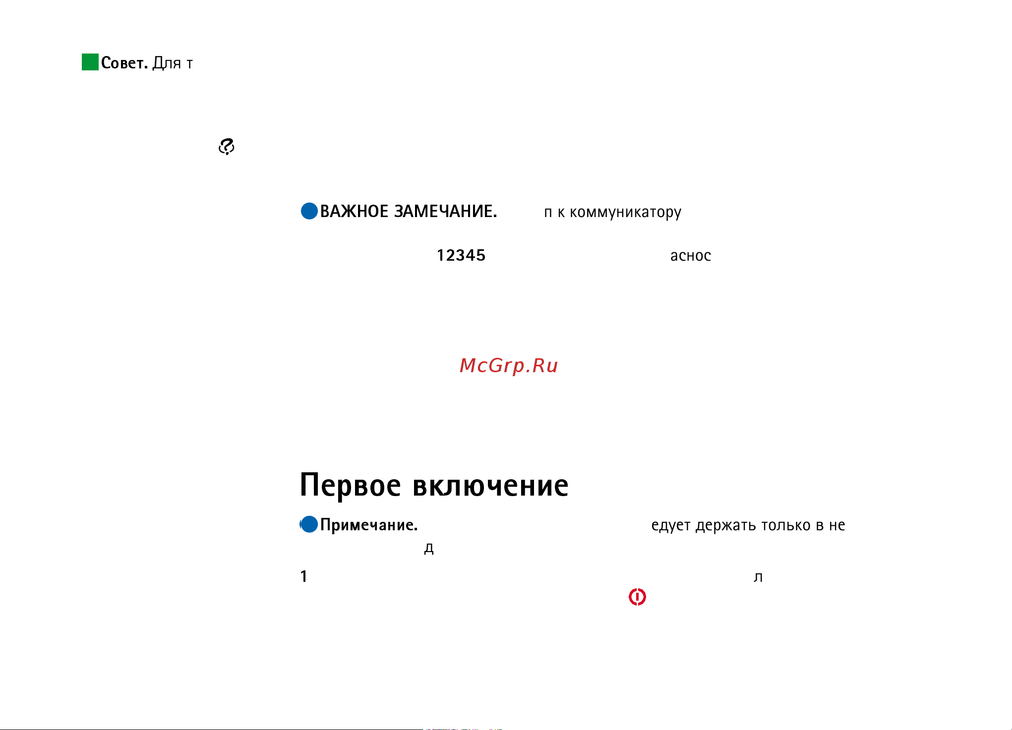 Nokia 9210i [10/64] Первое включение