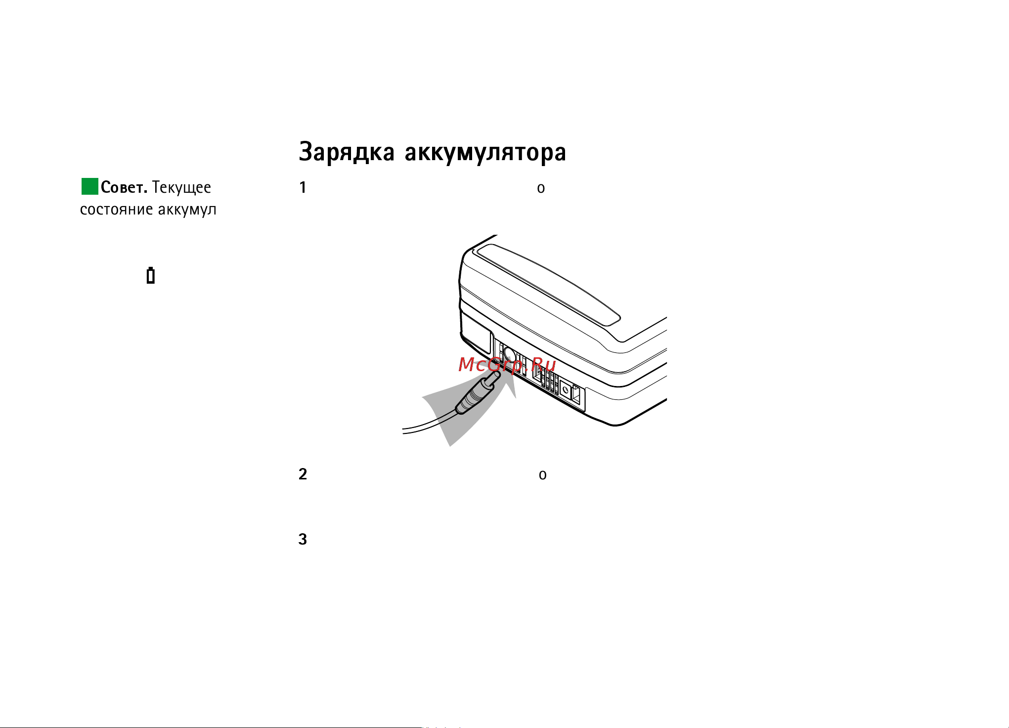 Nokia 9210i [14/64] Зарядка аккумулятора