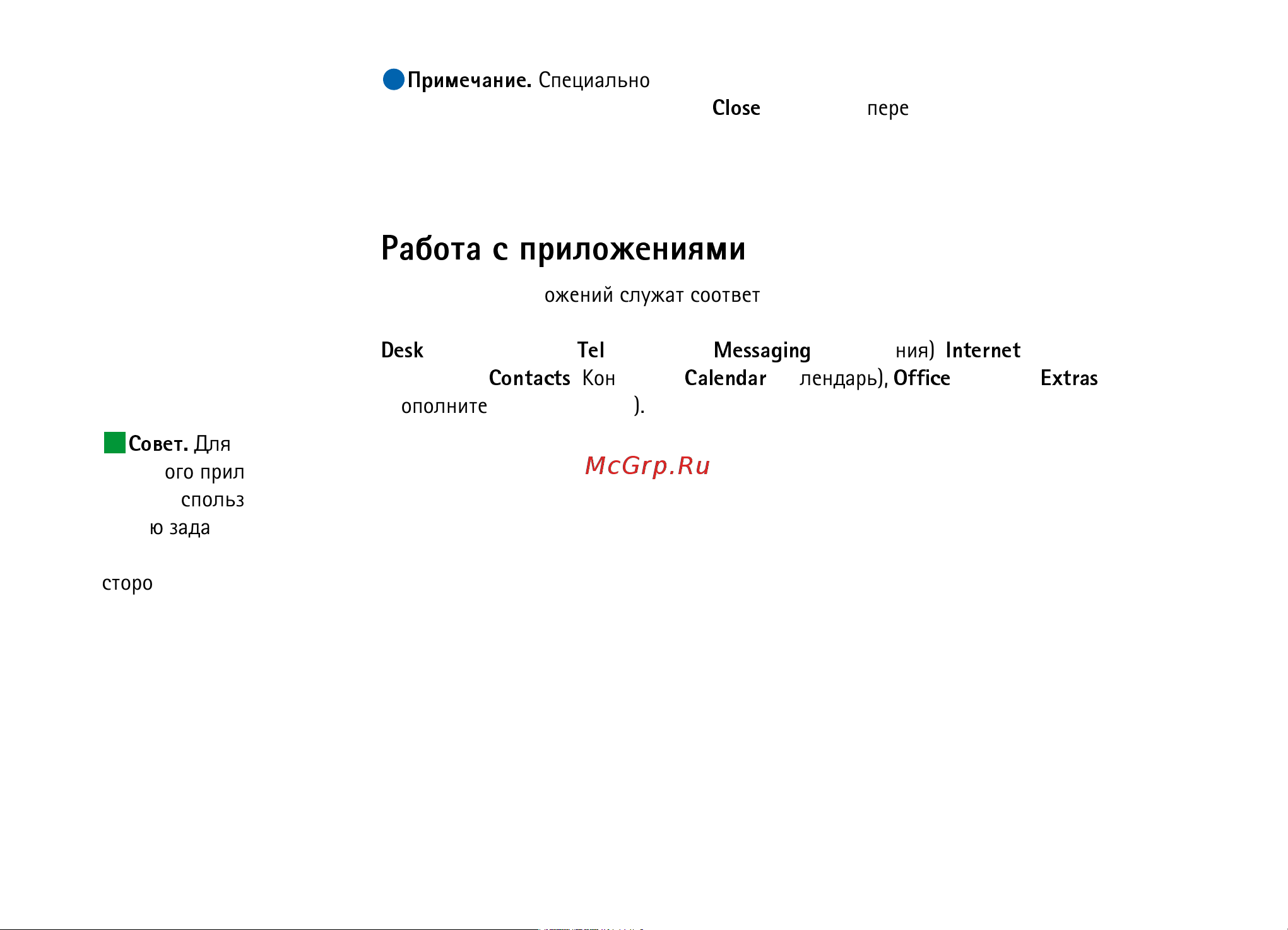 Nokia 9210i [16/64] Работа с приложениями