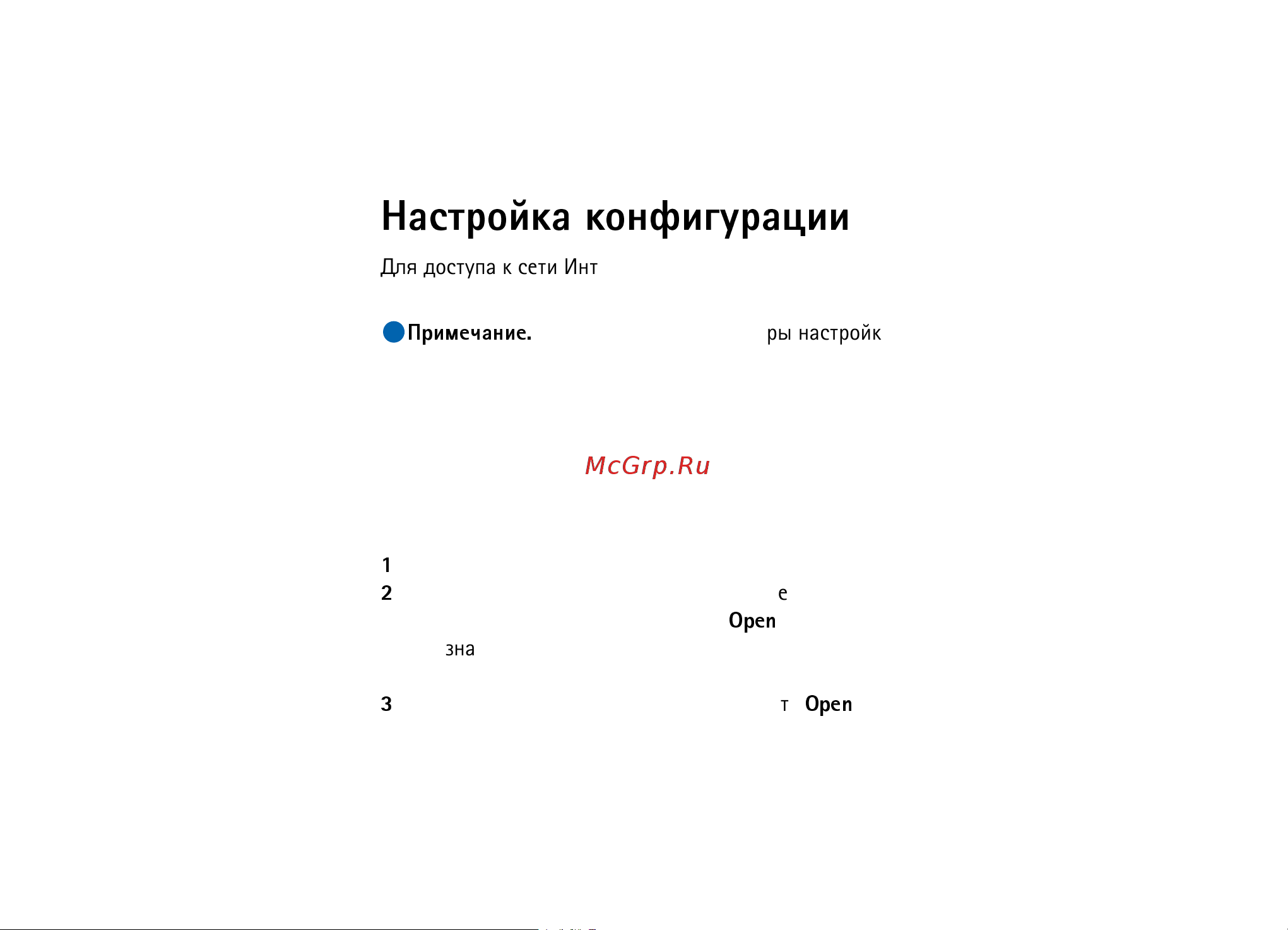 Nokia 9210i [18/64] Настройка конфигурации