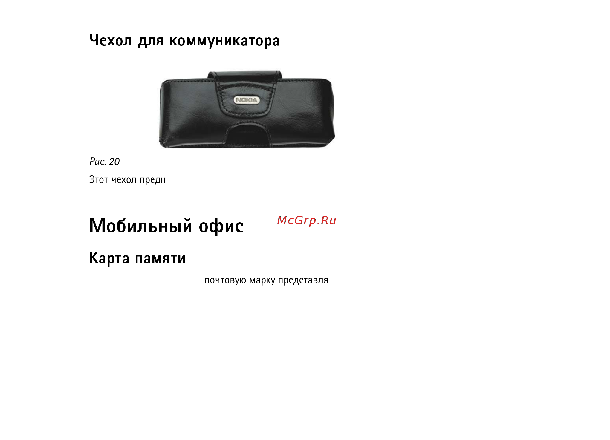 Nokia 9210i [61/64] Мобильный офис