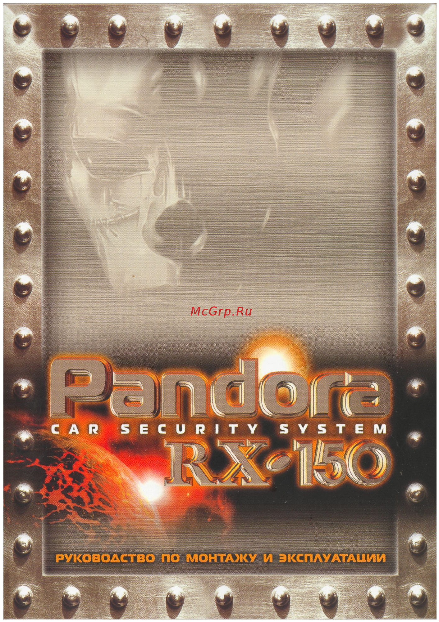 Pandora RX-150 Инструкция по эксплуатации онлайн