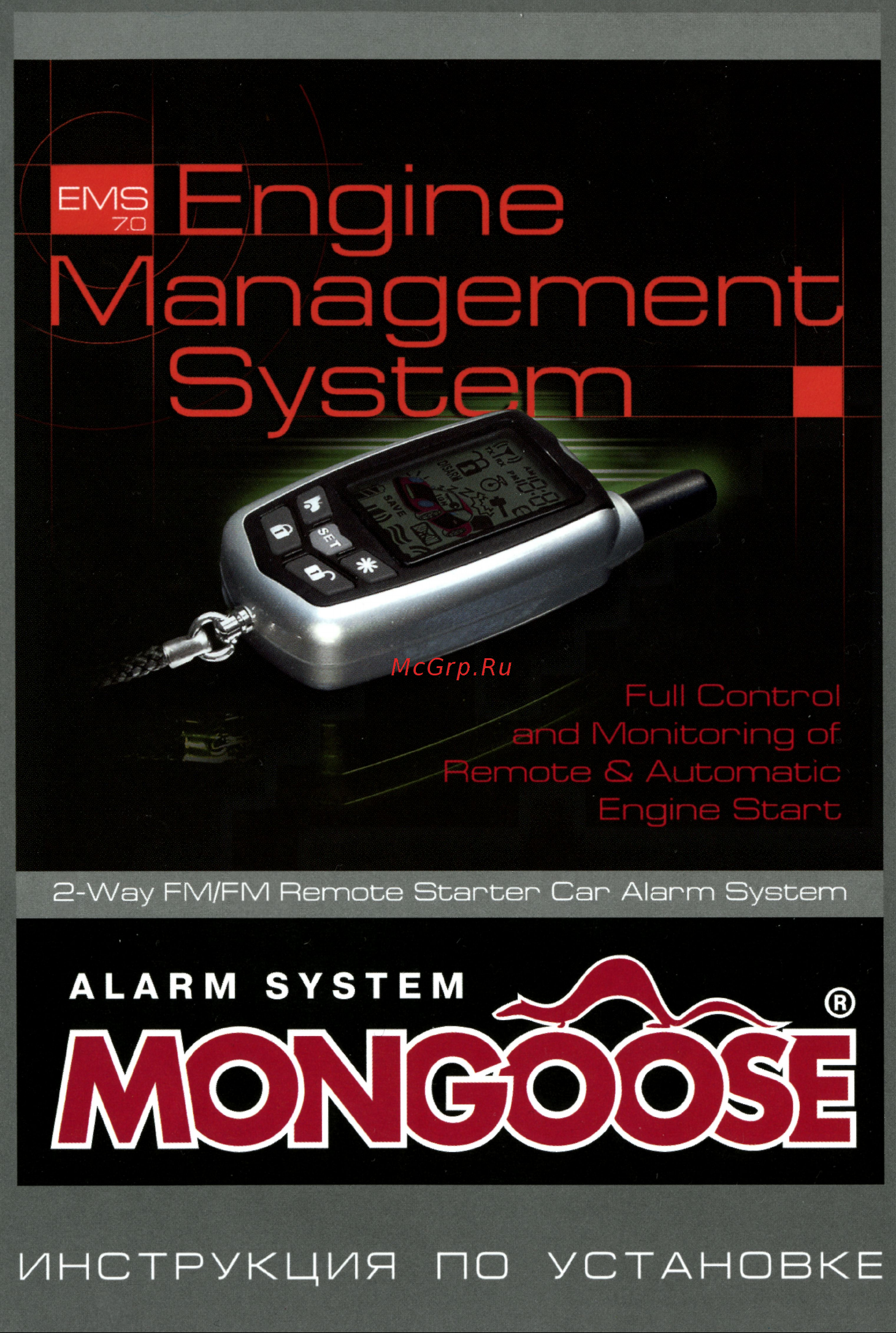Mongoose EMS 7.0 Инструкция по установке онлайн