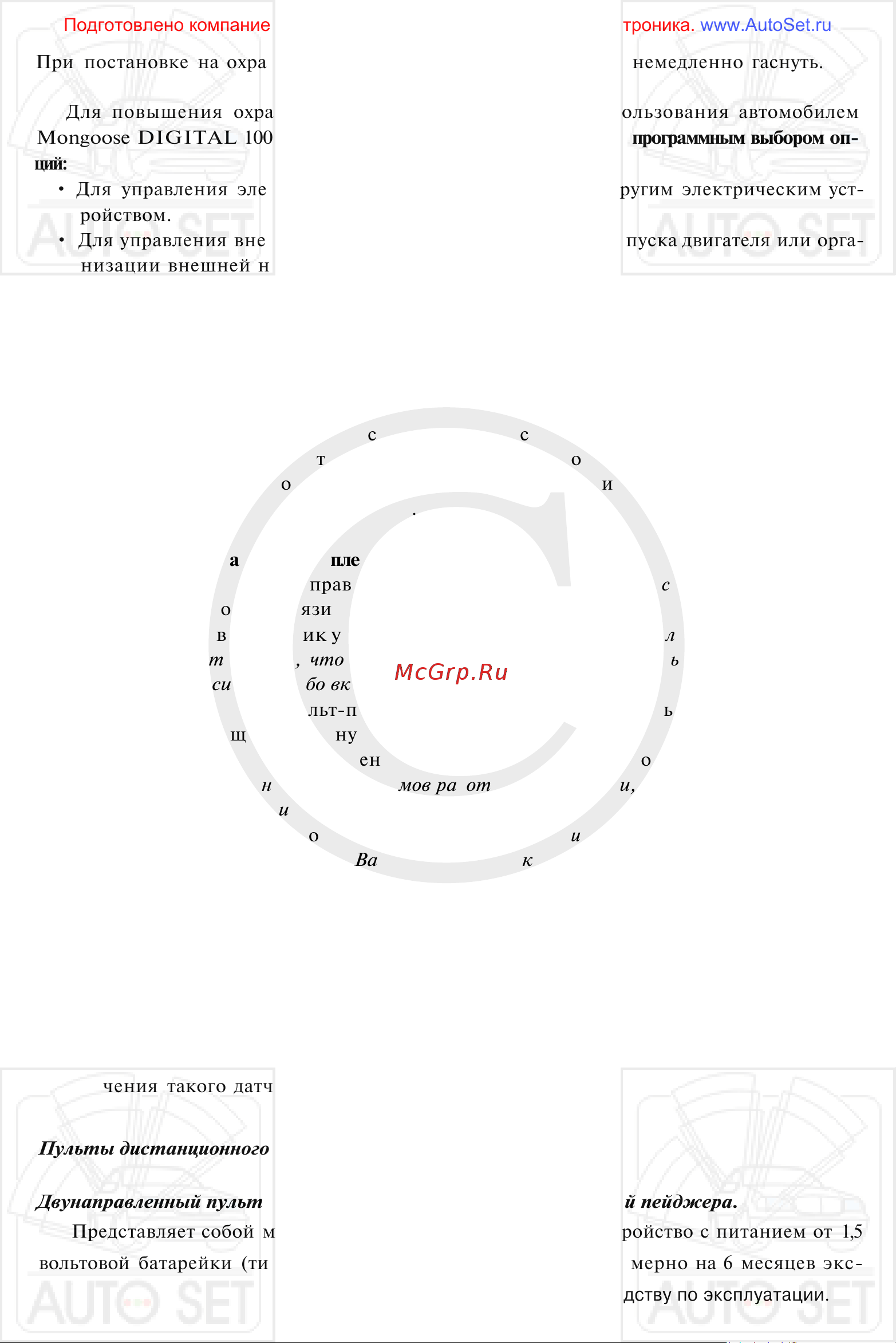 Mongoose Digital 100 [3/25] Полную инструкцию по управлению всеми режимами mongoose digital 100