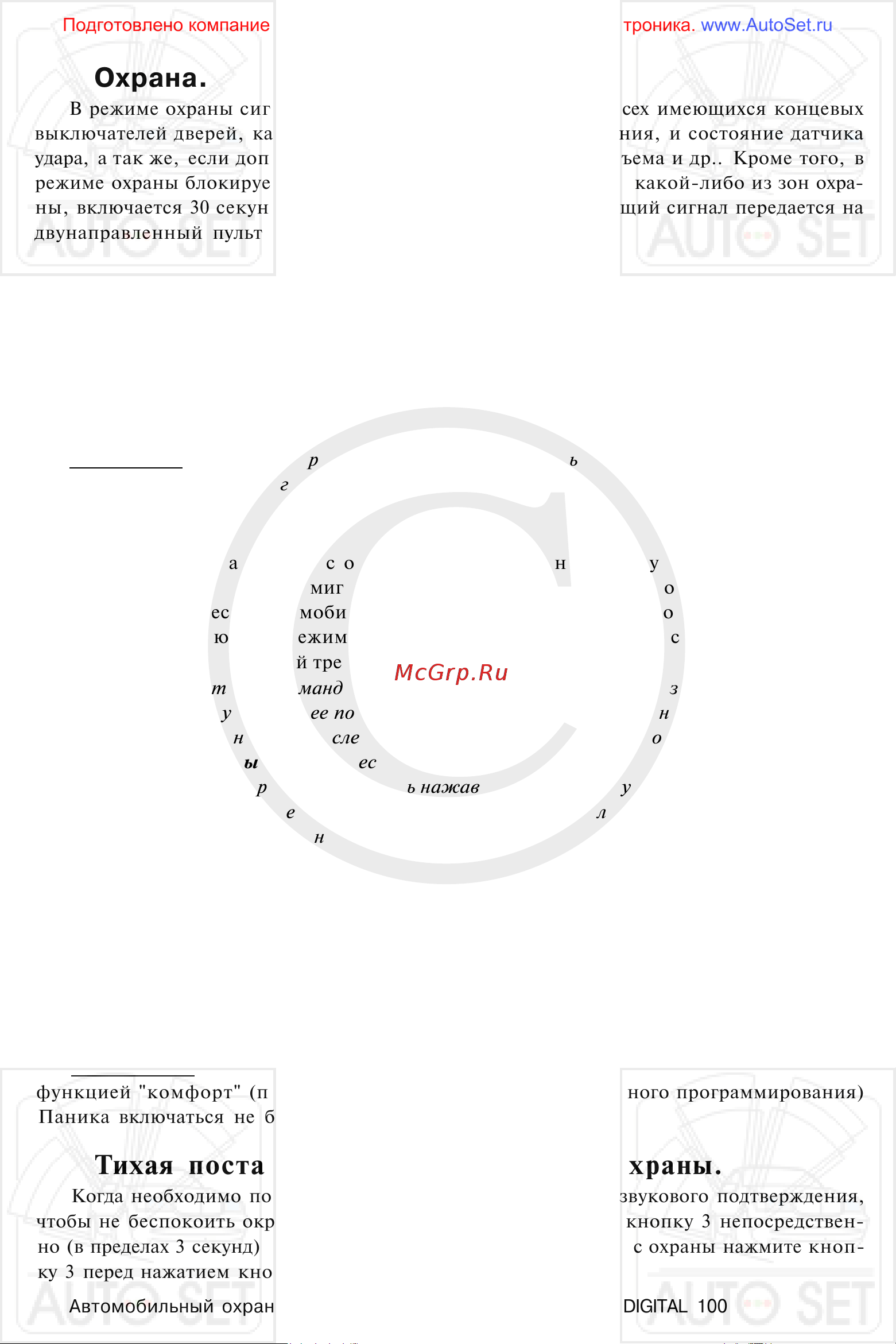 Mongoose Digital 100 [8/25] Дия которую можно досрочно отключить нажав любую кнопку пульта если вы не услыша