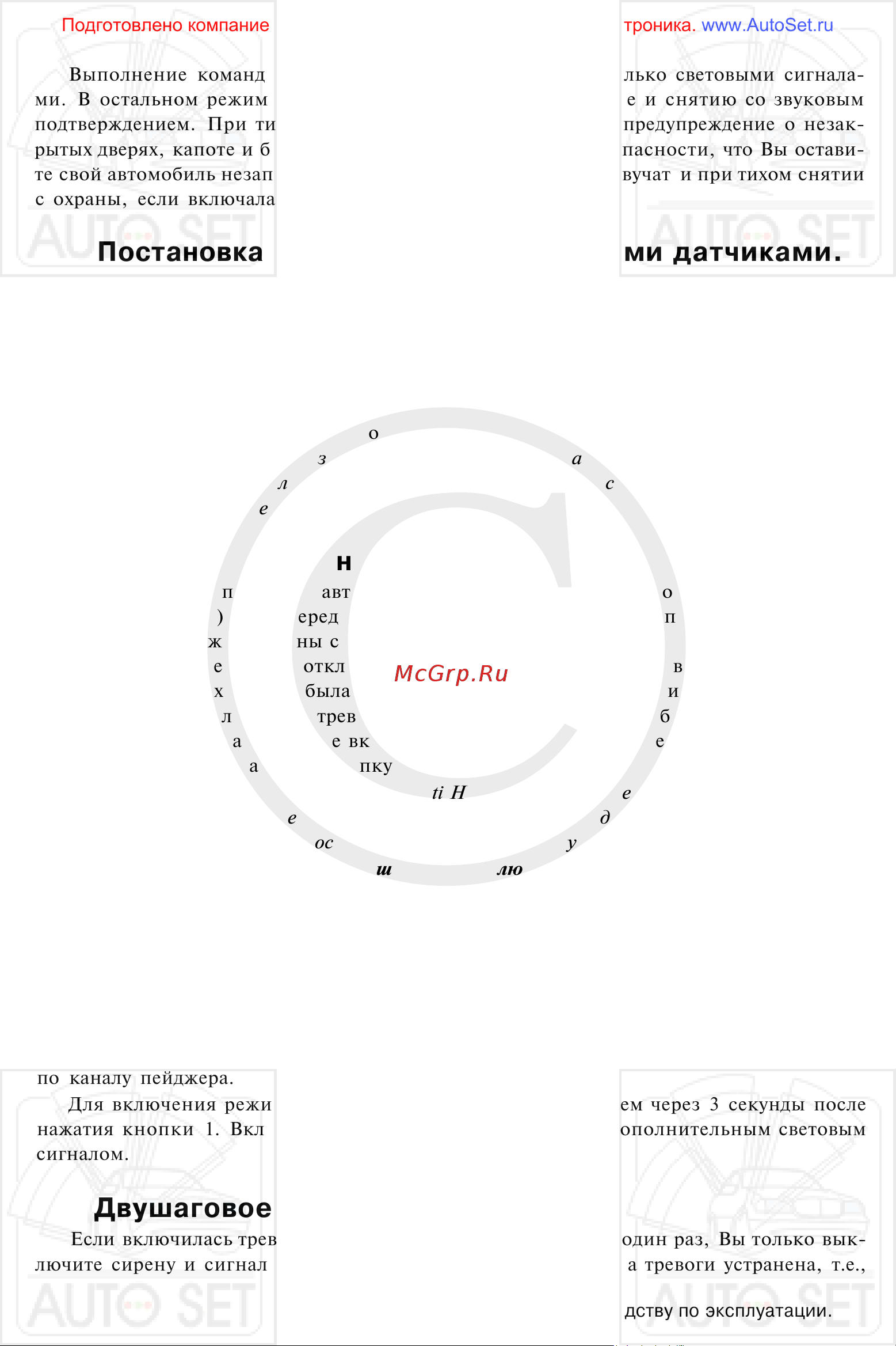 Mongoose Digital 100 [9/25] Двушаговое снятие с охраны
