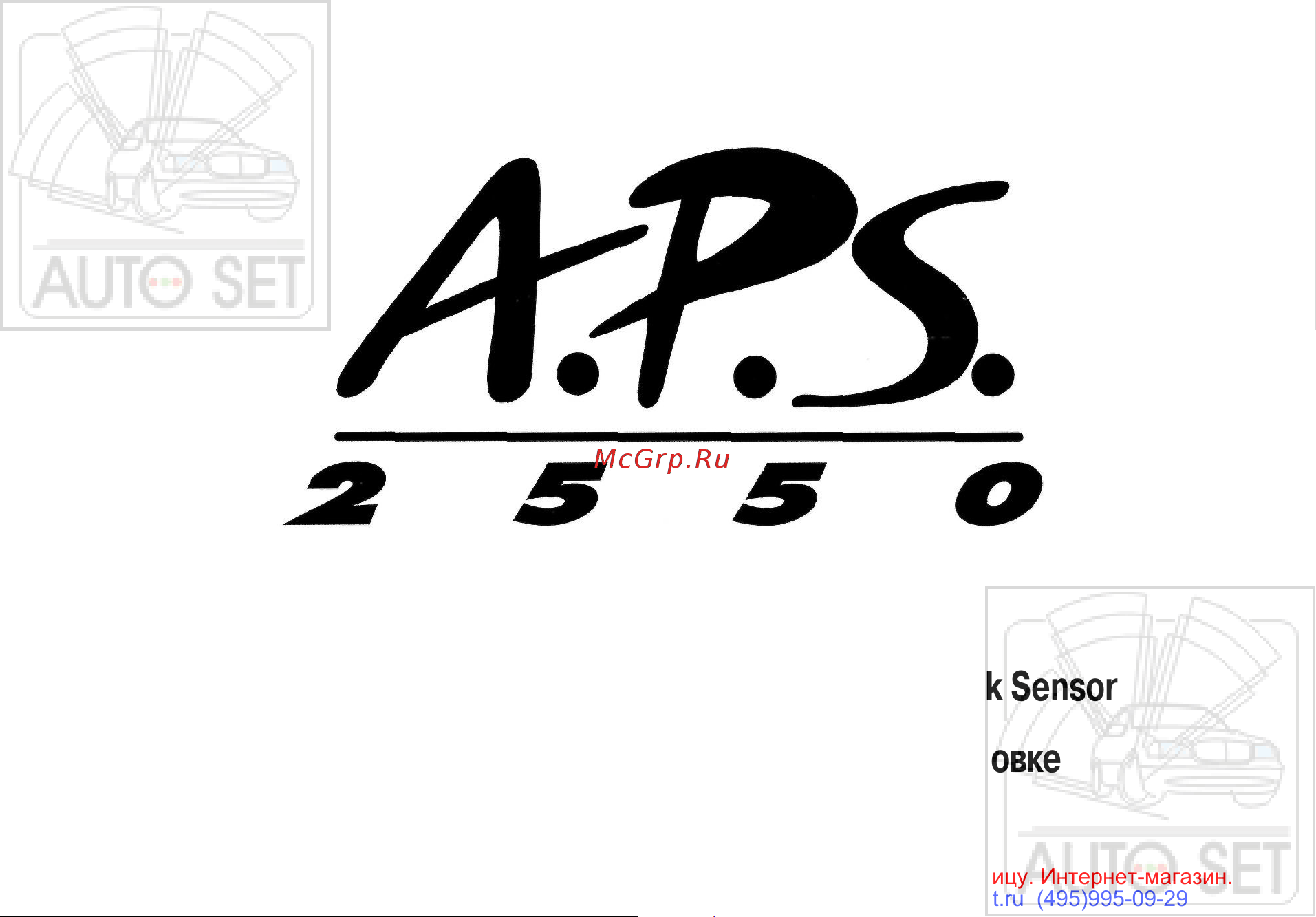 APS 2550 Руководство пользователя онлайн