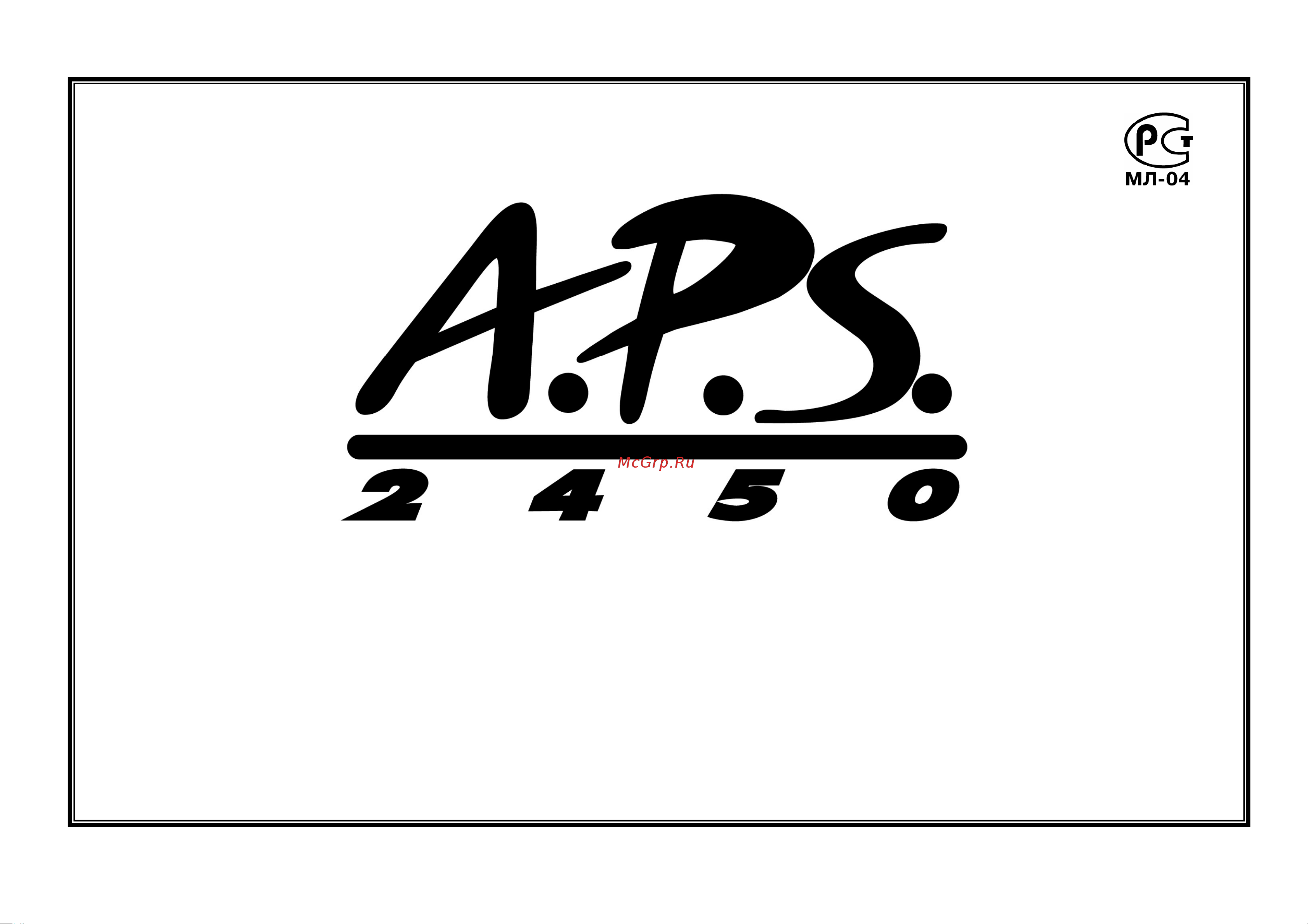 APS 2450 Руководство пользователя онлайн