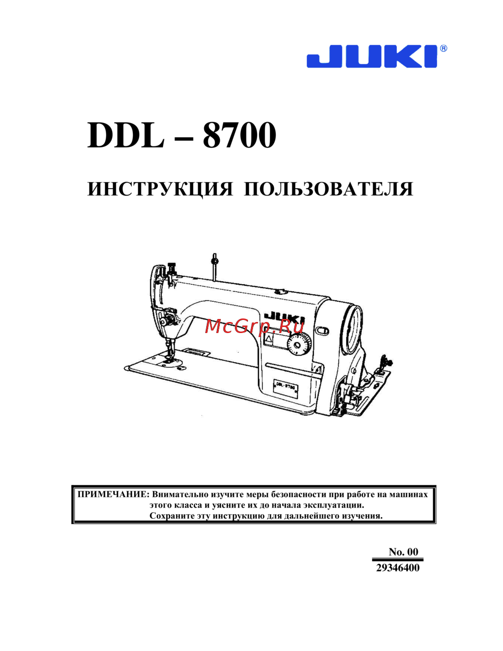 Juki DDL-8700H-7 Инструкция по использованию