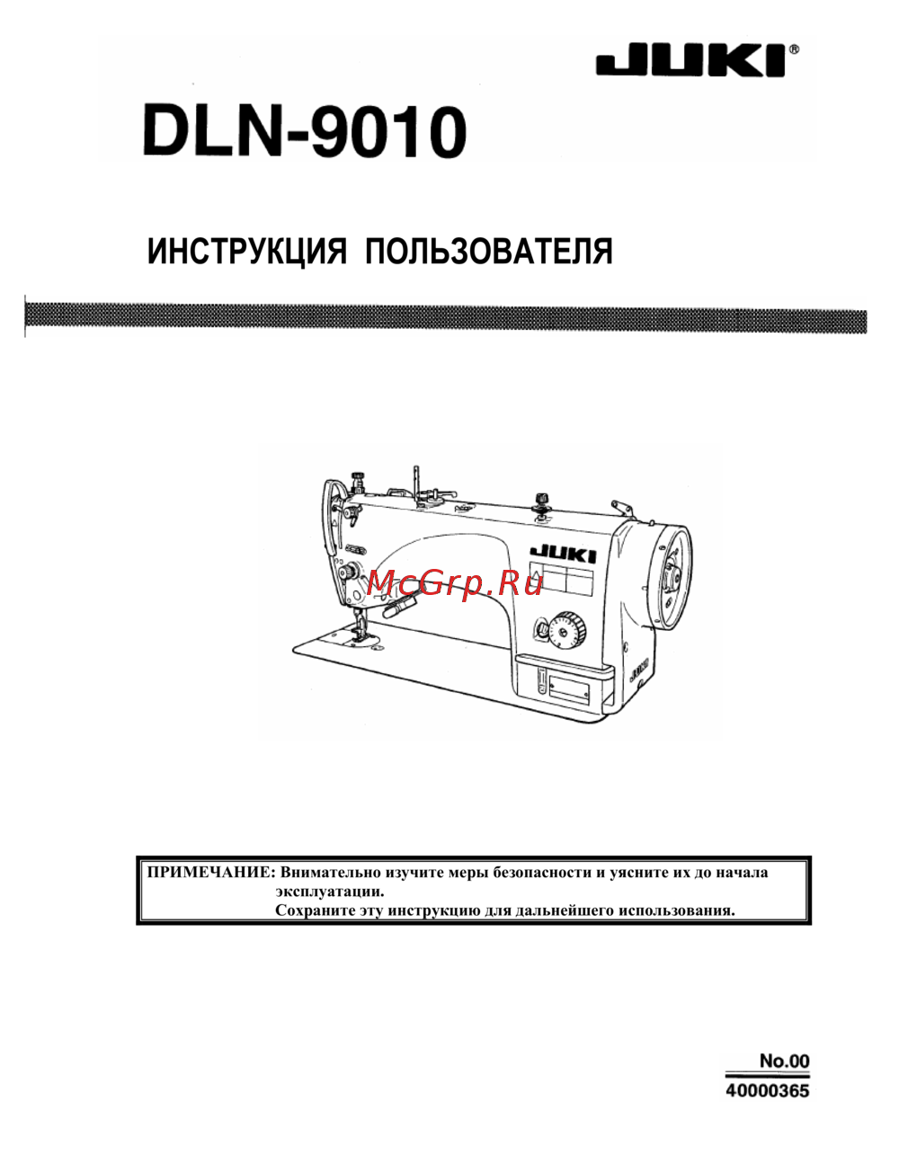 Juki DLN-9010 SS(H) Инструкция по использованию