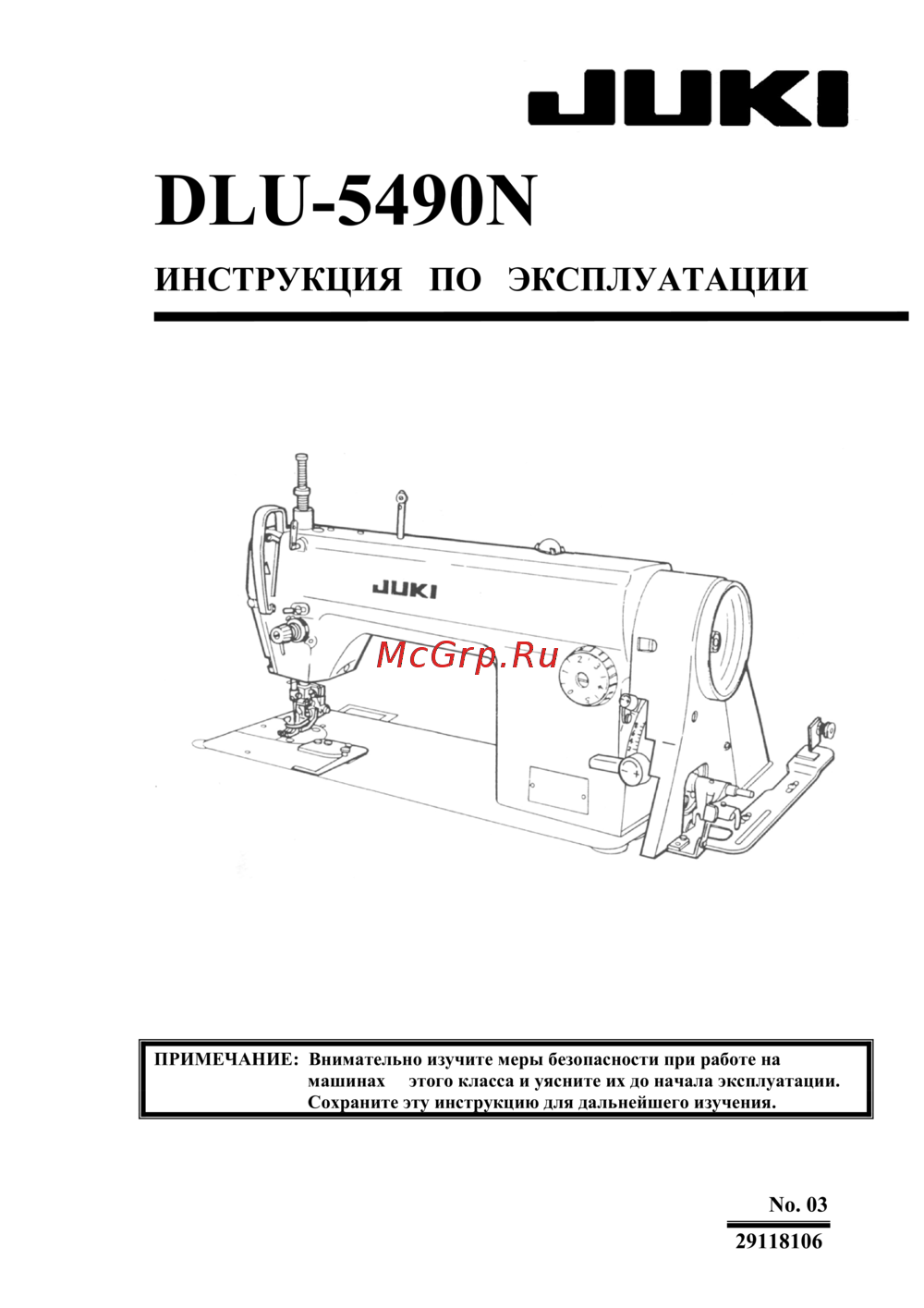 Juki DLU-5490N-7/PF6 Инструкция по использованию