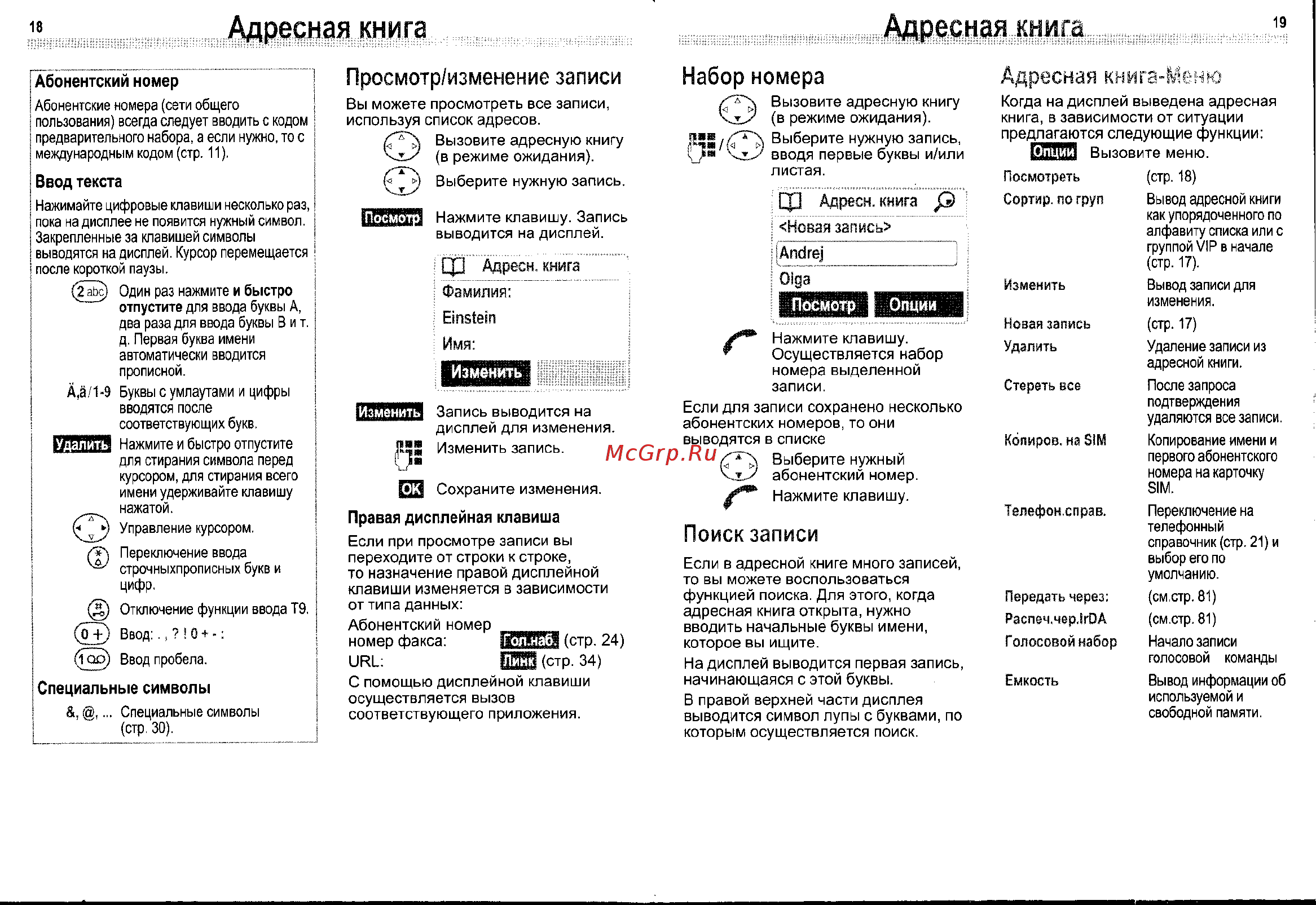Siemens ME45 [10/47] Адресная книга