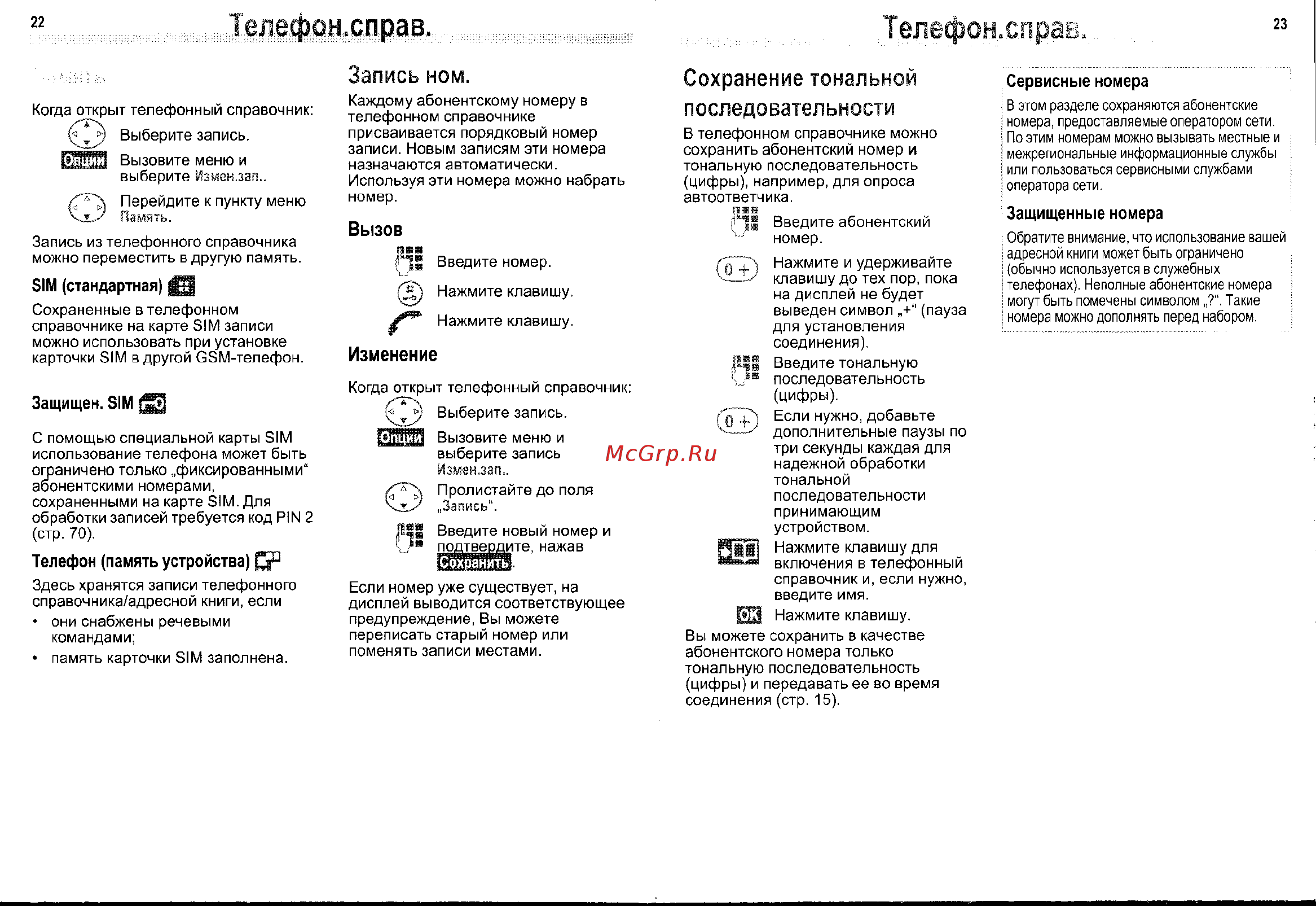 Siemens ME45 [12/47] Елефон справ телефонхправ