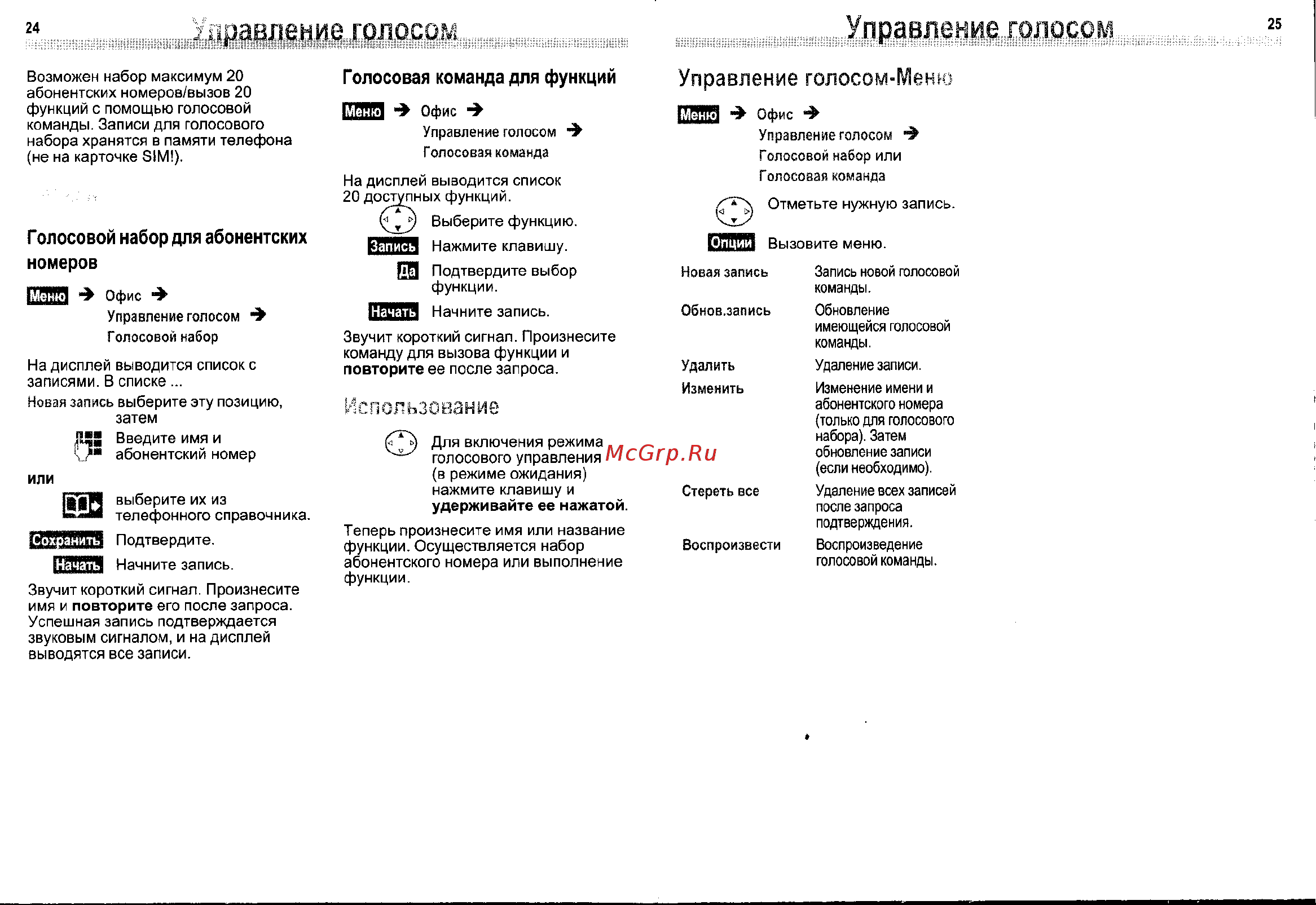 Siemens ME45 [13/47] Равнение голосом управление голосом