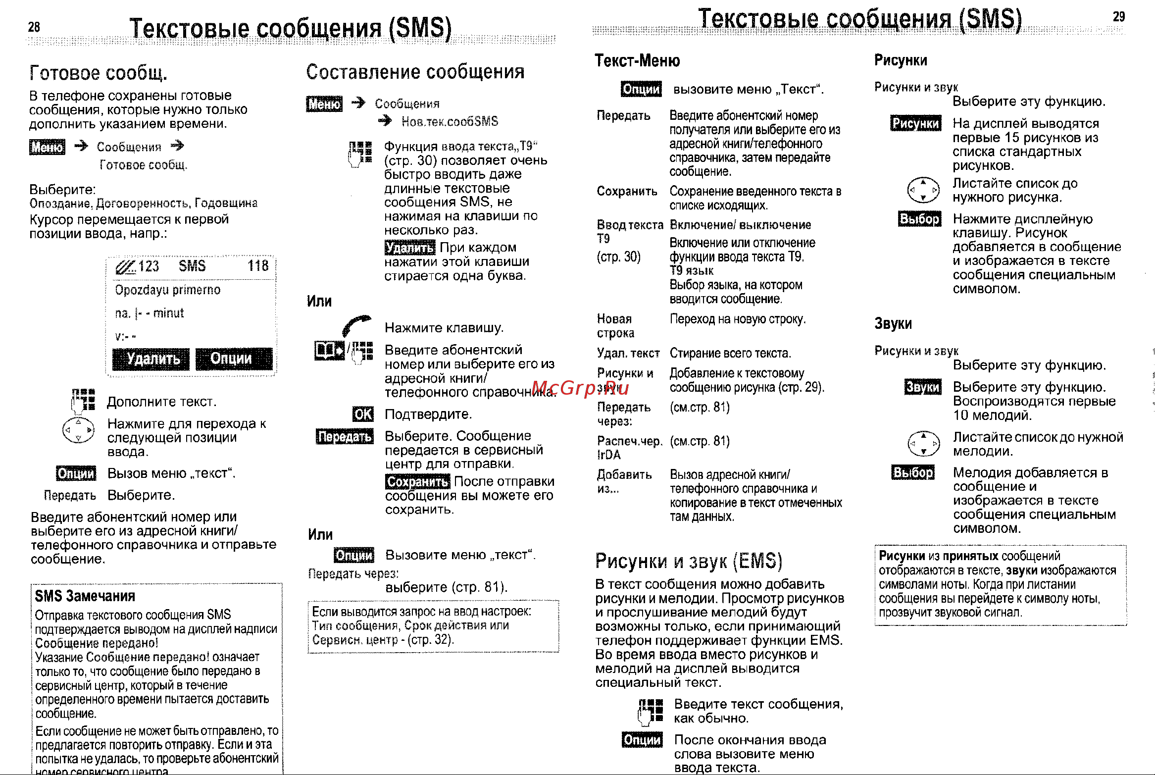Siemens ME45 [15/47] Текстовые сообщения sms