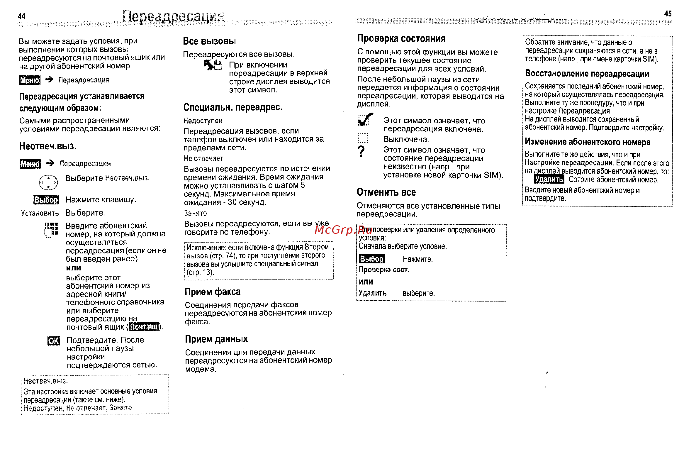 Siemens ME45 [23/47] Первадресаф