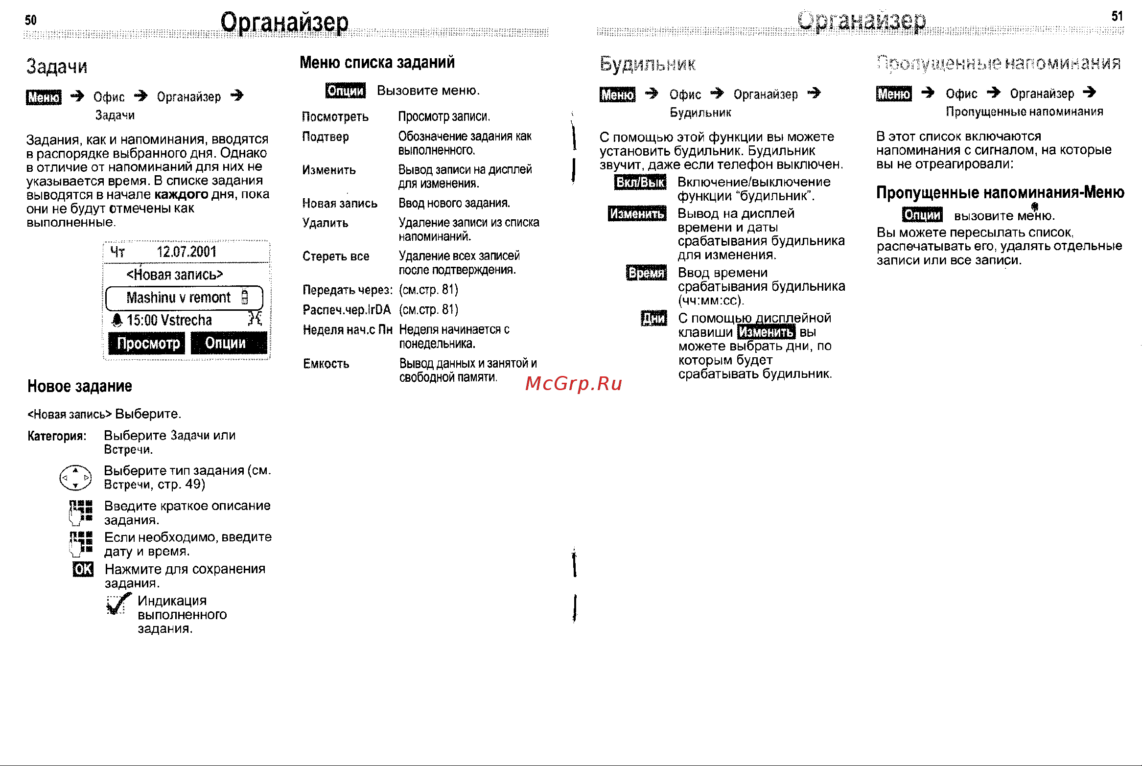 Siemens S45 [26/47] Напоминания