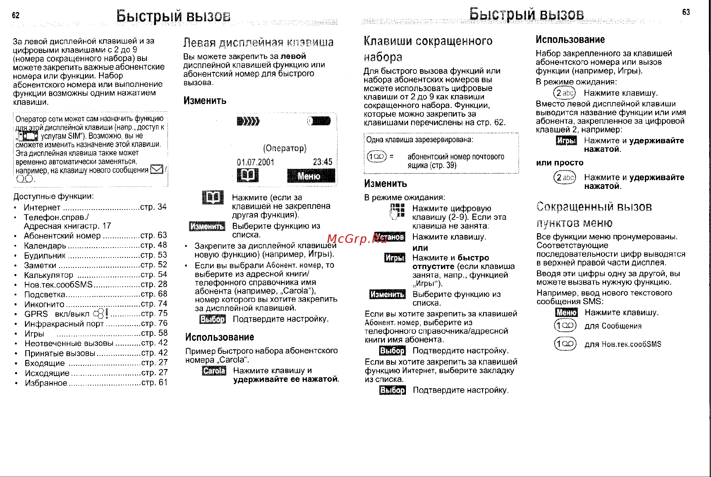 Siemens ME45 [32/47] Быстрый вызов быстрый вызов