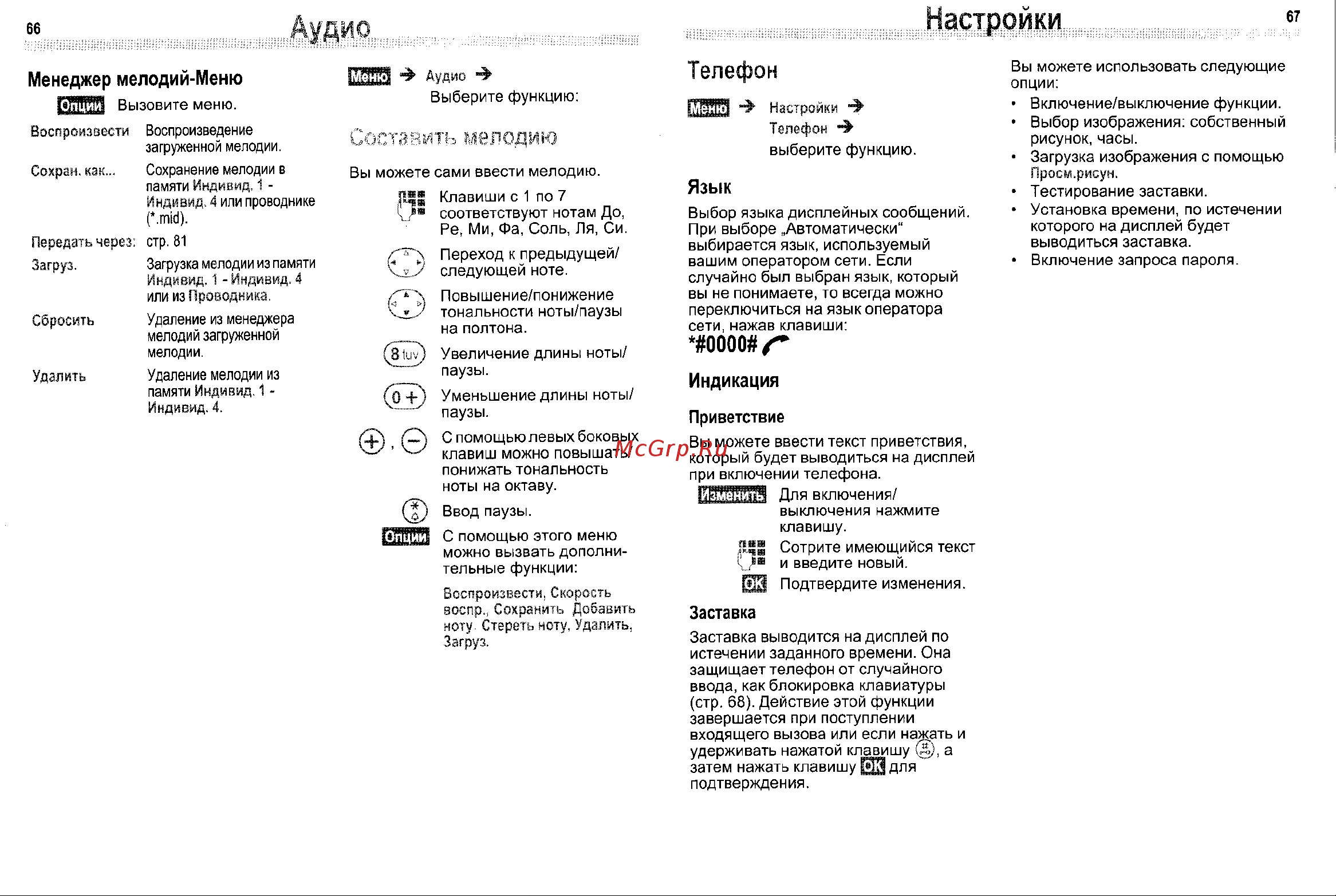 Siemens ME45 [34/47] Настройки