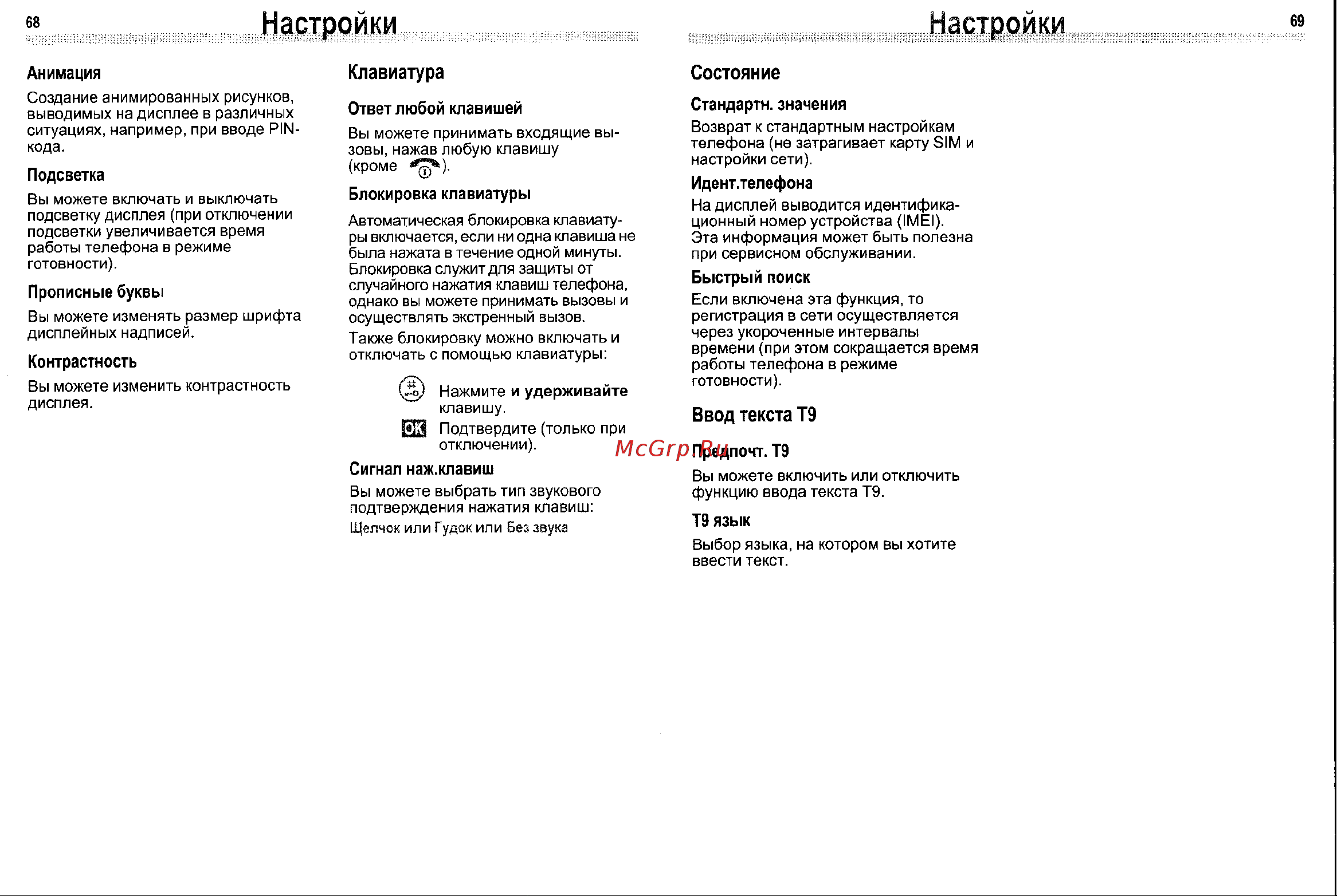 Siemens ME45 [35/47] Настройки