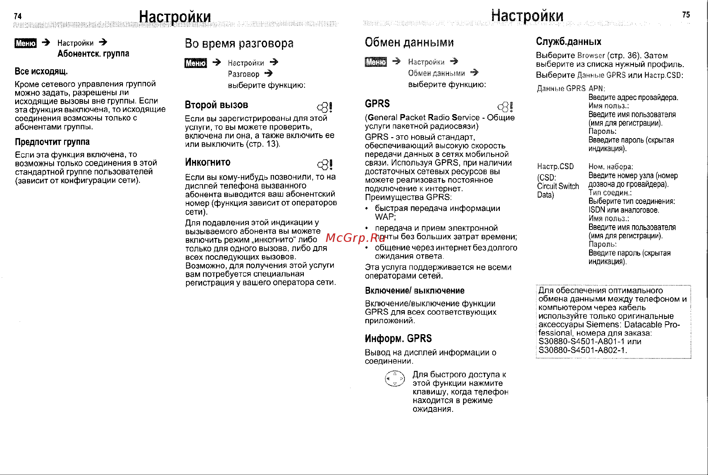 Siemens ME45 [38/47] Настройки настройки