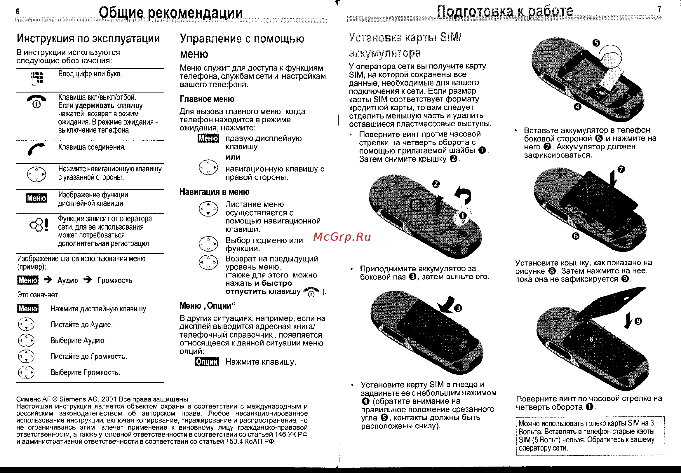 Siemens ME45 [4/47] Подготовка к работе