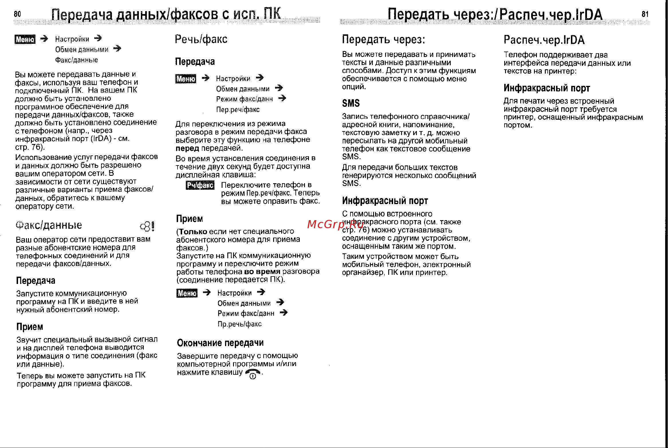 Siemens ME45 [41/47] Передача данных факсов с исп пк передать через распеч чер гоа