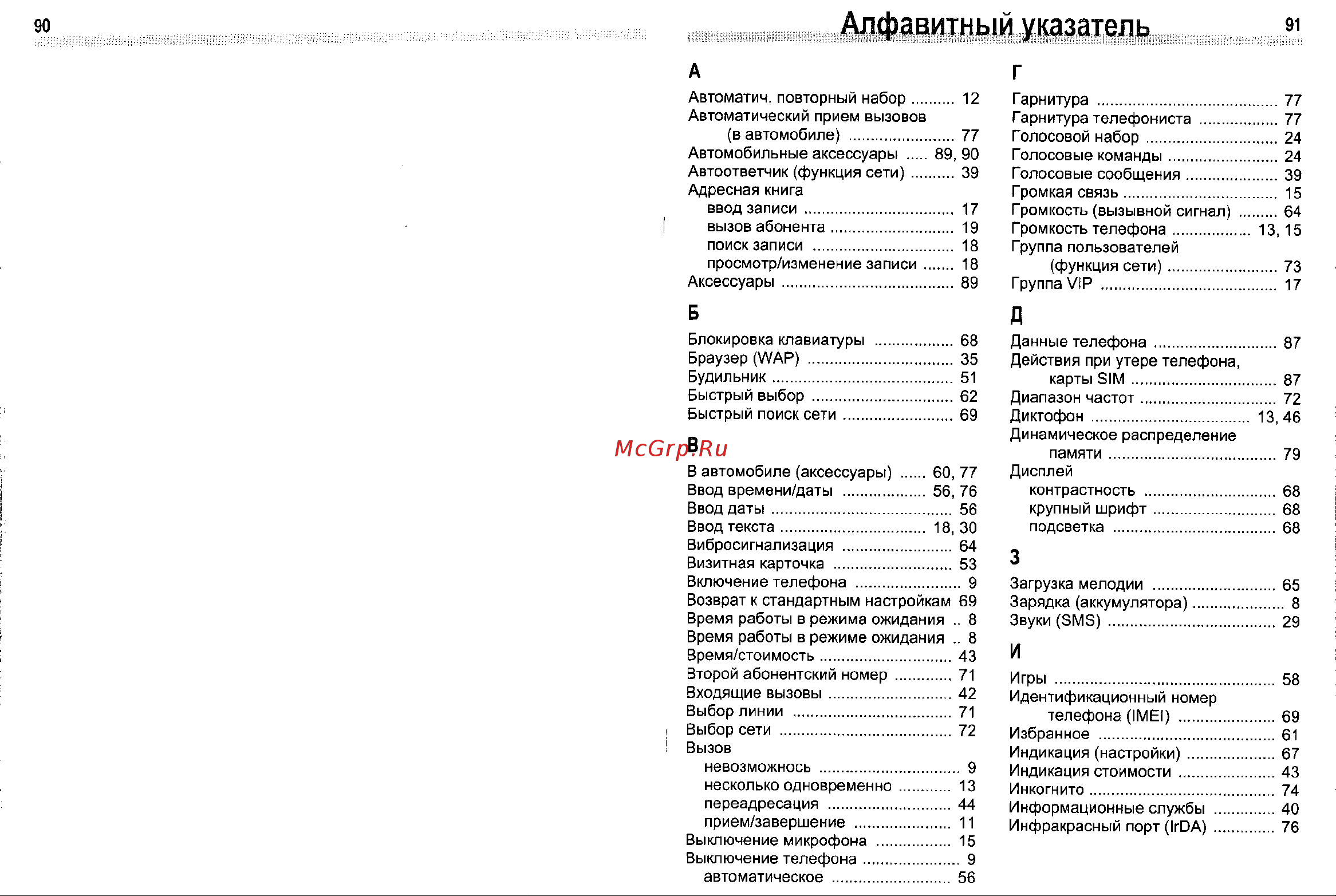 Siemens ME45 [46/47] Алфавитный указатель 91