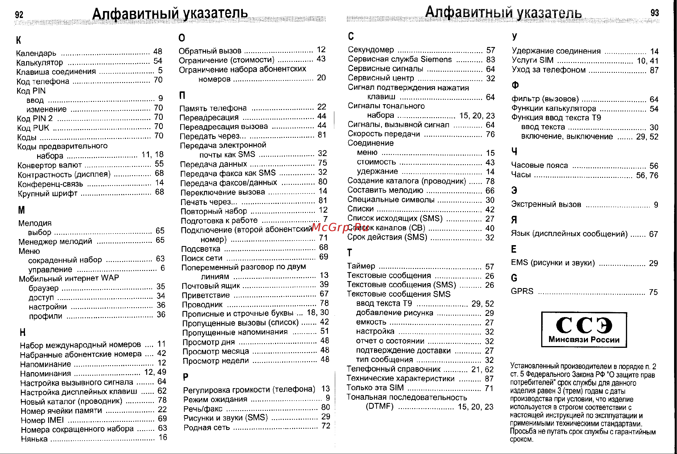 Siemens ME45 [47/47] Ссэ