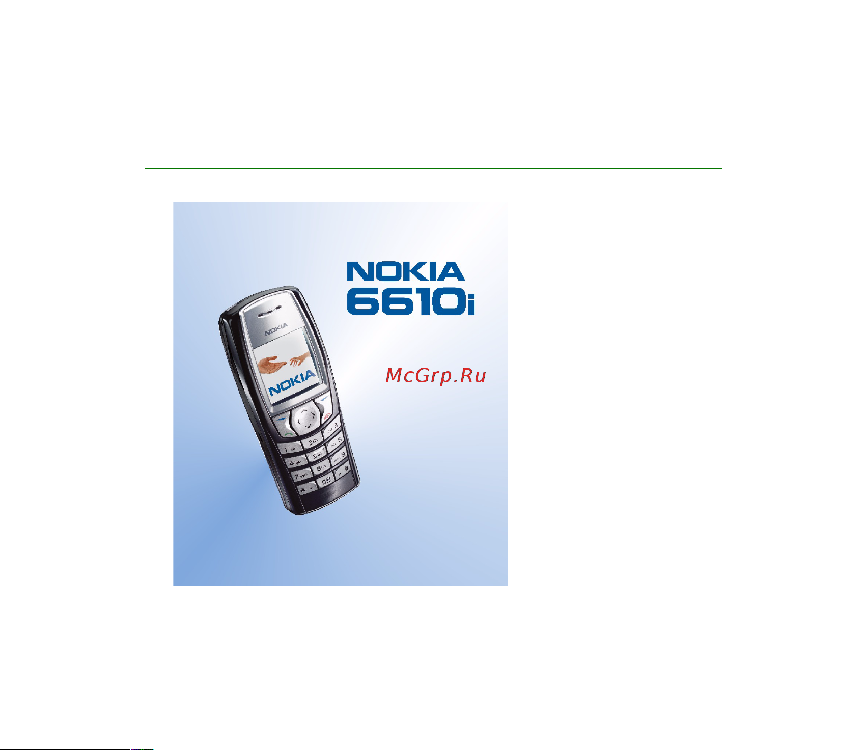 Nokia 6610i Руководство пользователя онлайн