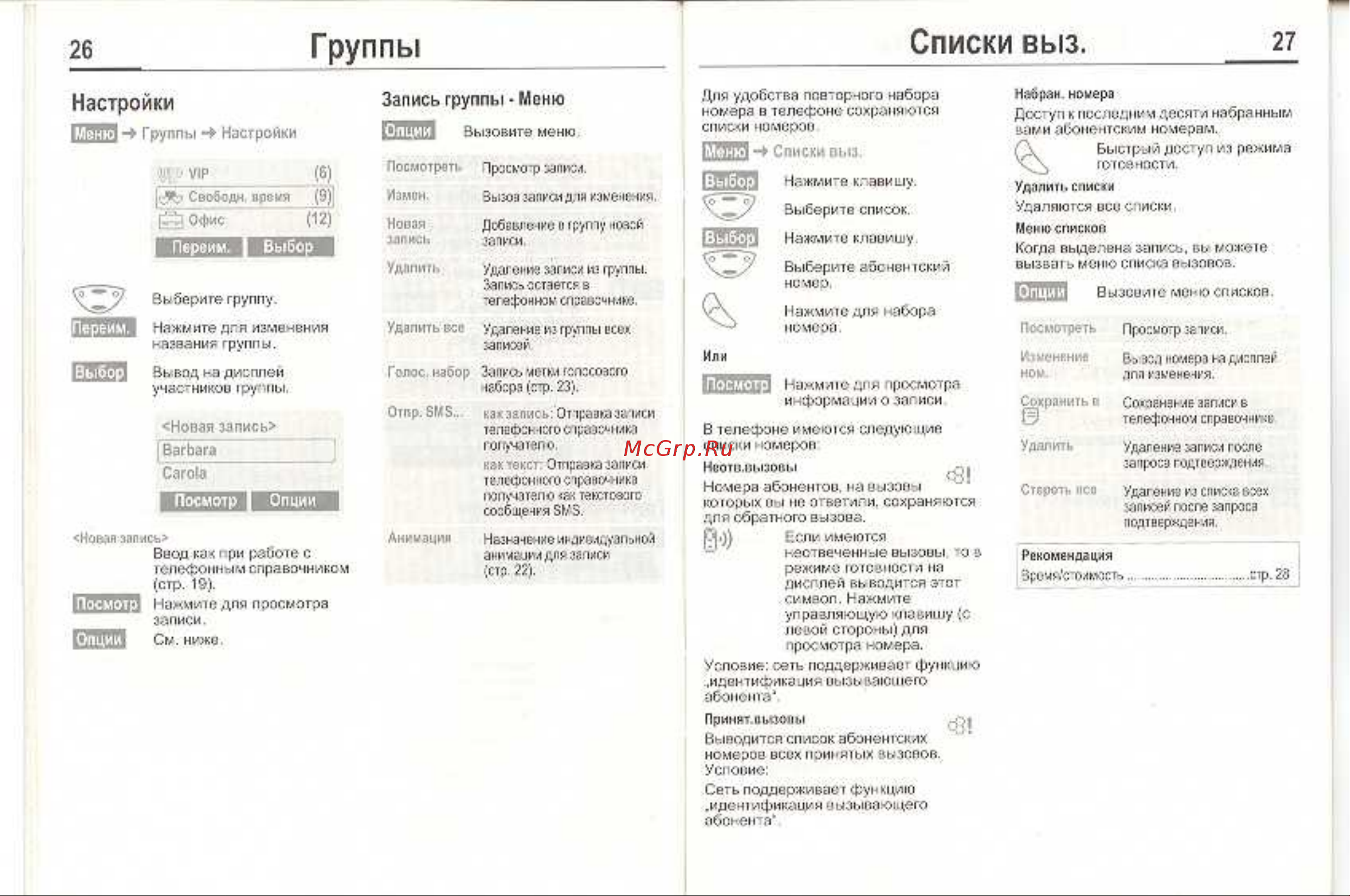 Siemens C55 [15/50] Г руппы списки выз 27