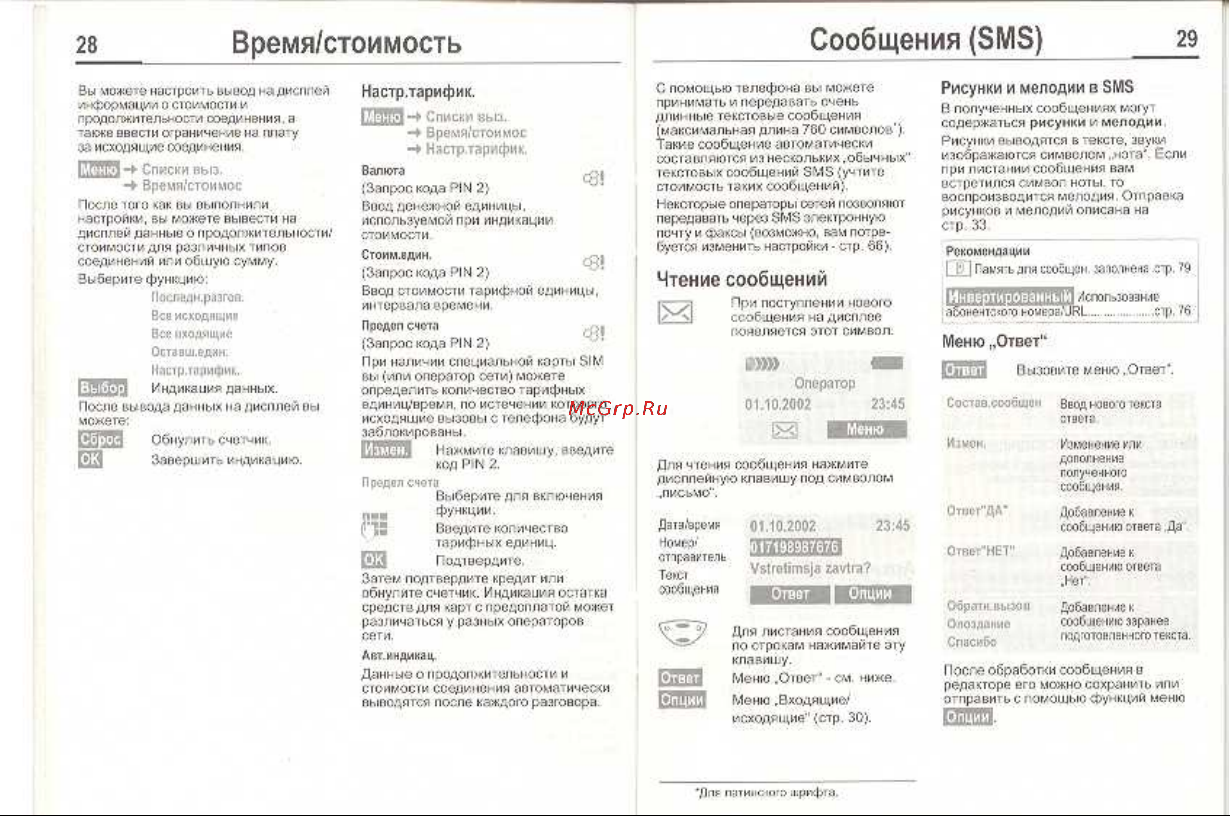 Siemens C55 [16/50] Время стоимость сообщения sms 29