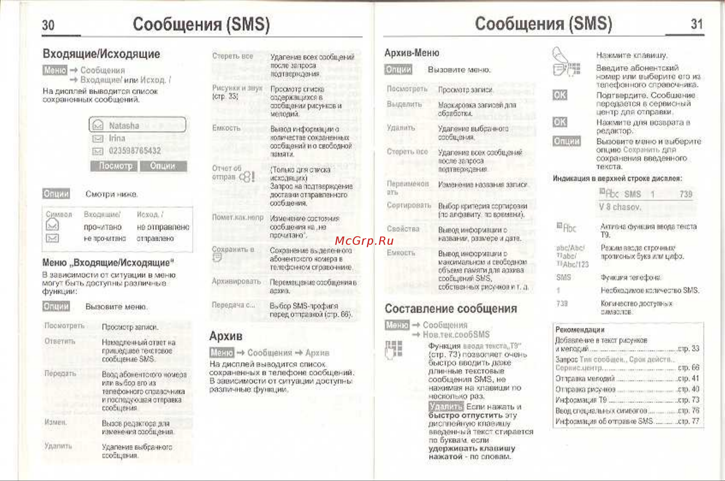 Siemens C55 [17/50] Сообщения sms сообщения sms