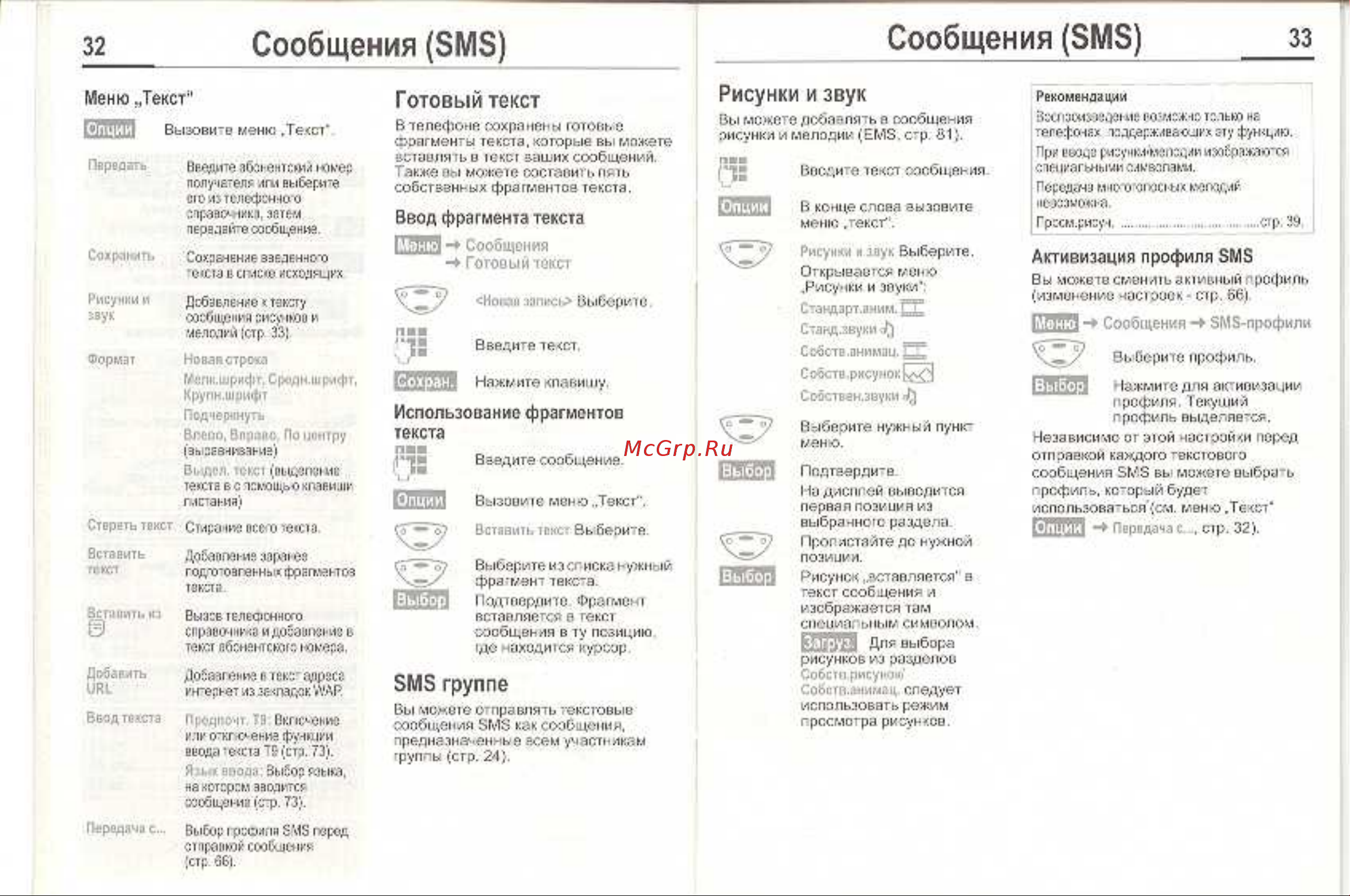 Siemens C55 [18/50] Сообщения sms сообщения sms