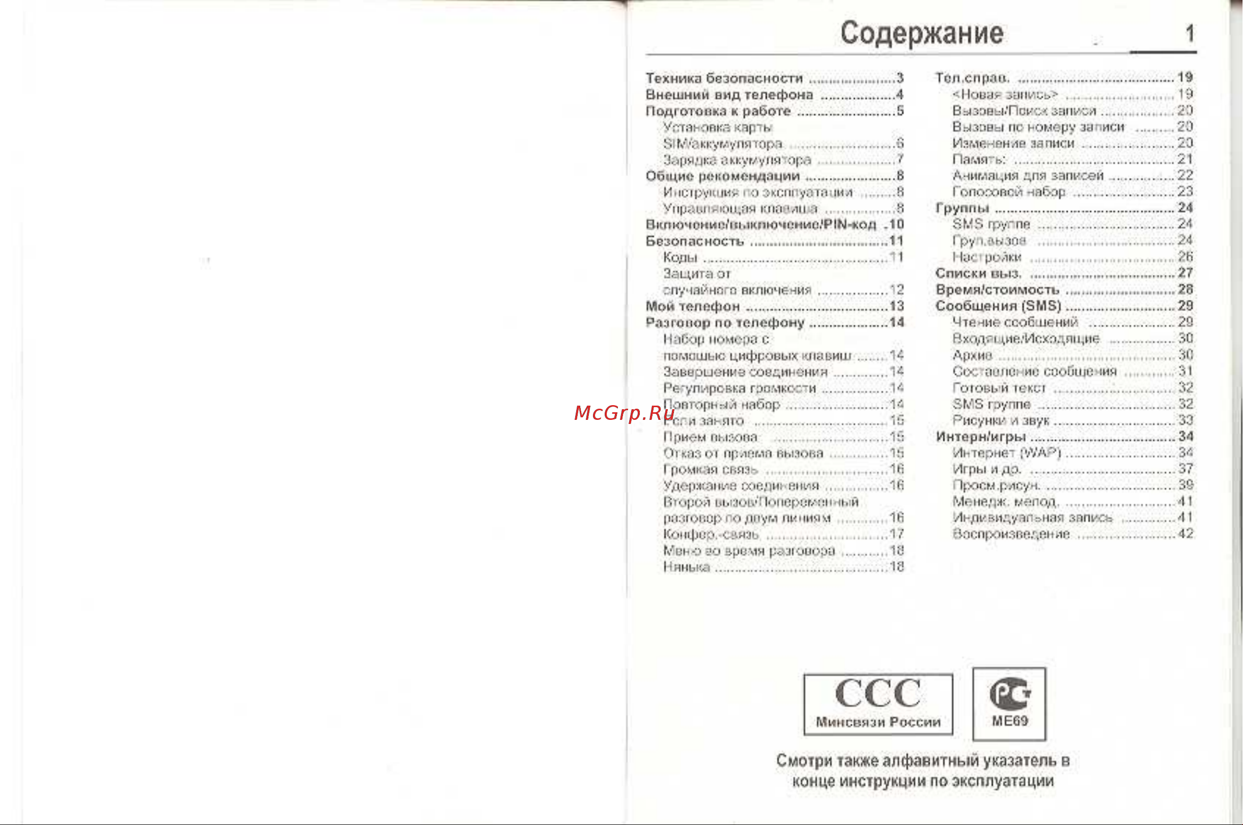 Siemens C55 [2/50] Содержание