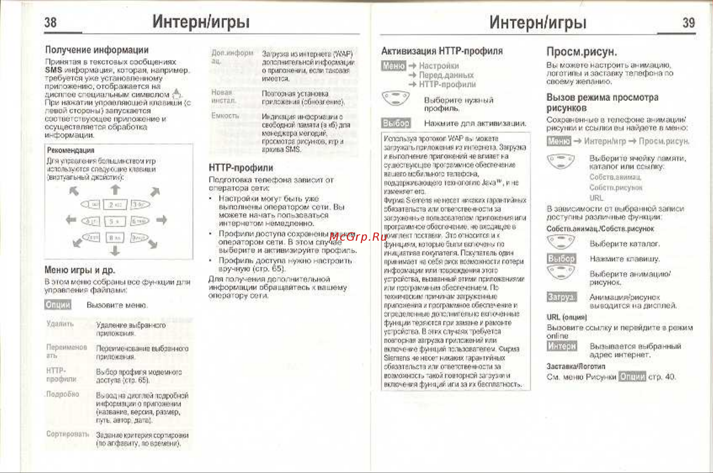 Siemens C55 [21/50] Интерн игры интерн игры