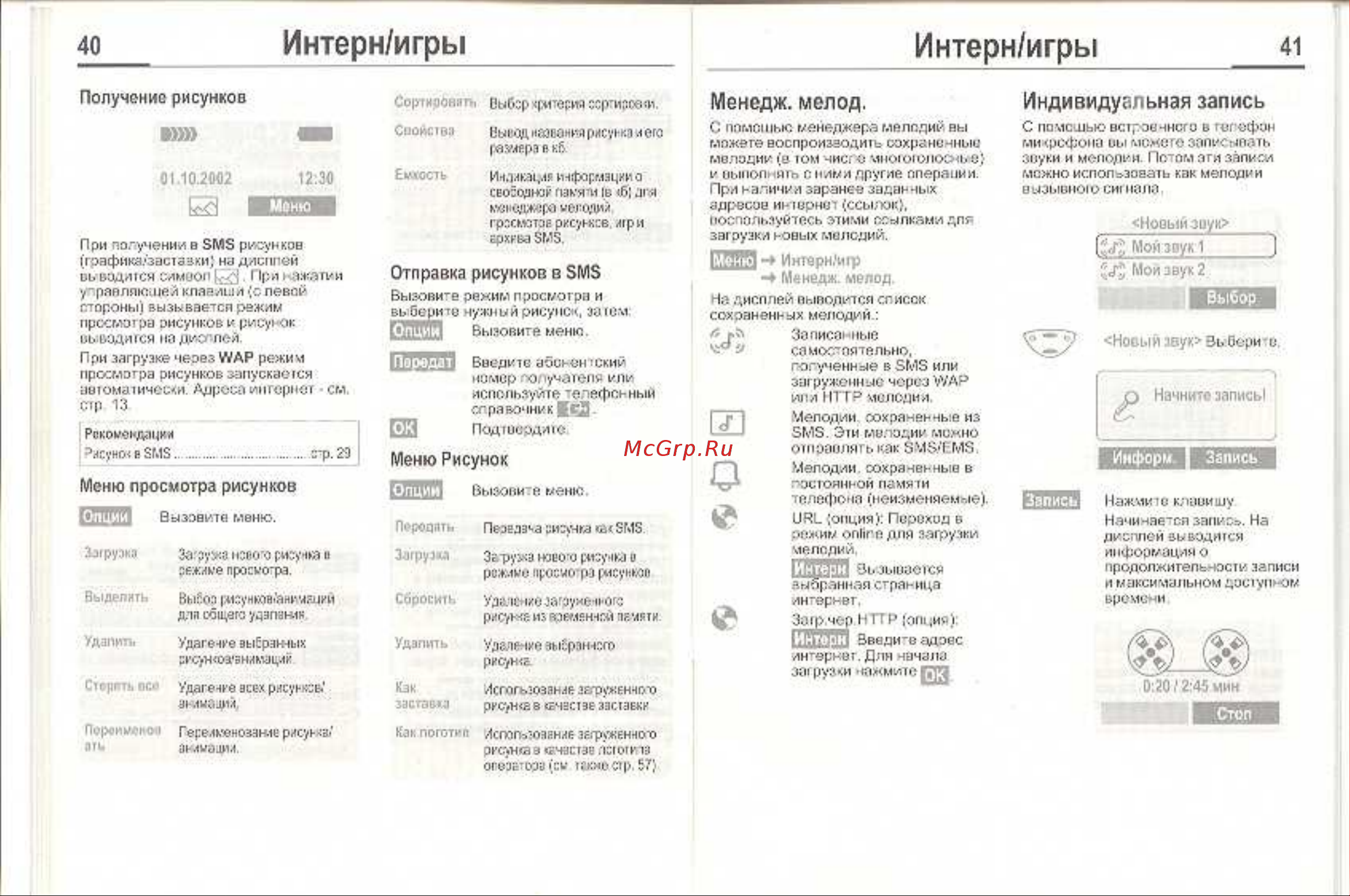 Siemens C55 [22/50] И q е