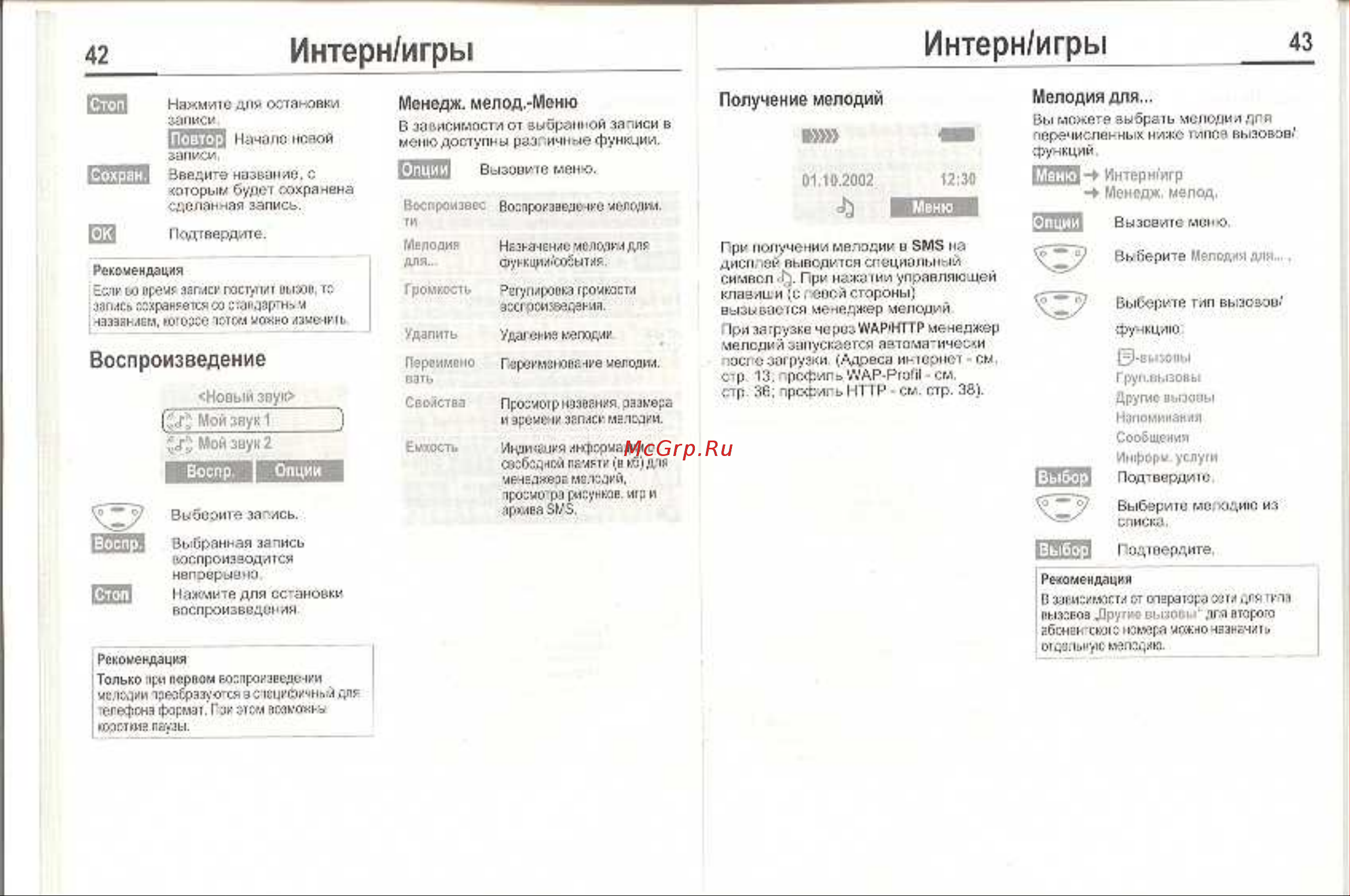 Siemens C55 [23/50] Интерн игры интерн игры____ 43