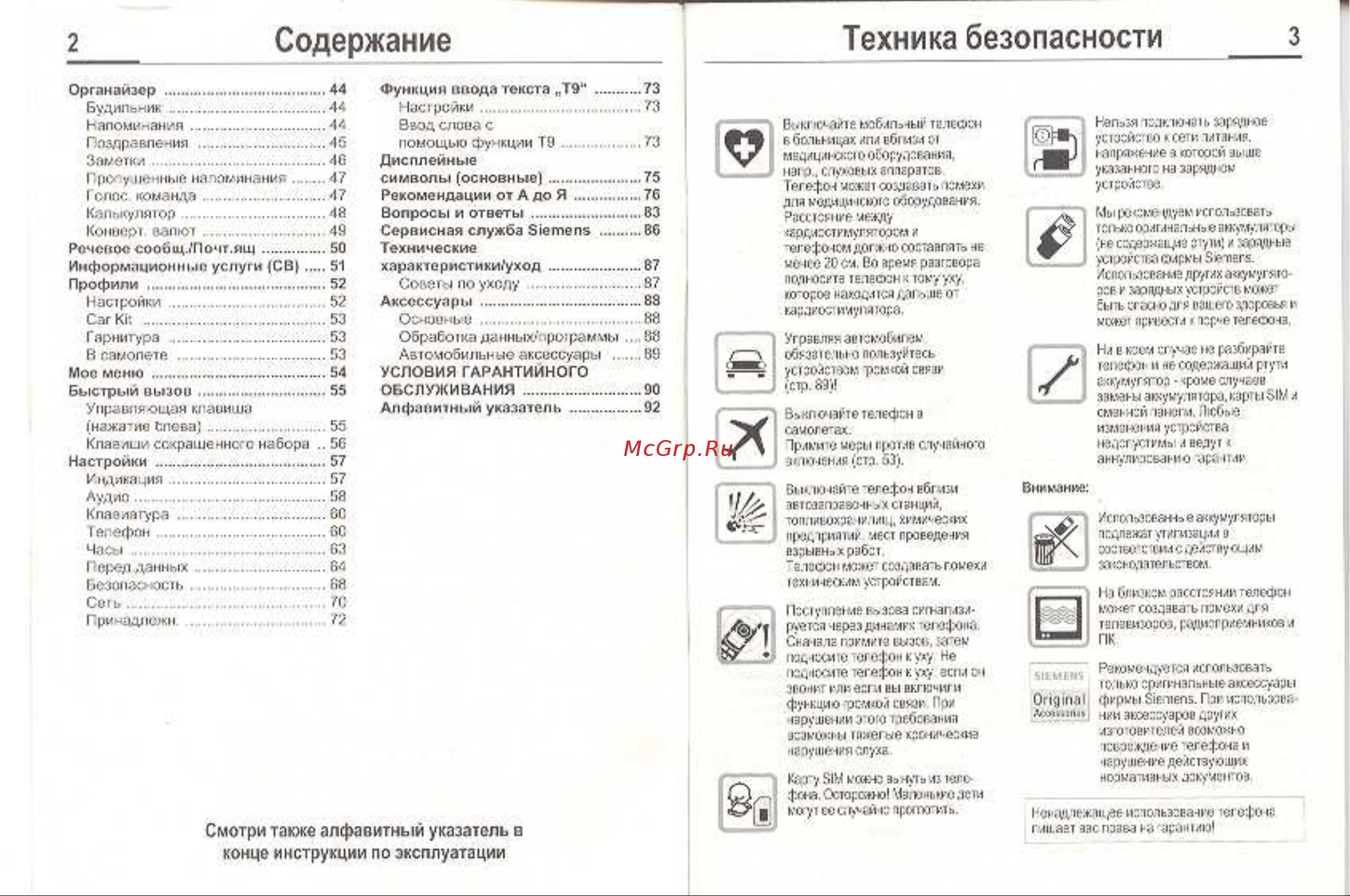 Siemens C55 [3/50] Смотри также алфавитный указатель в
