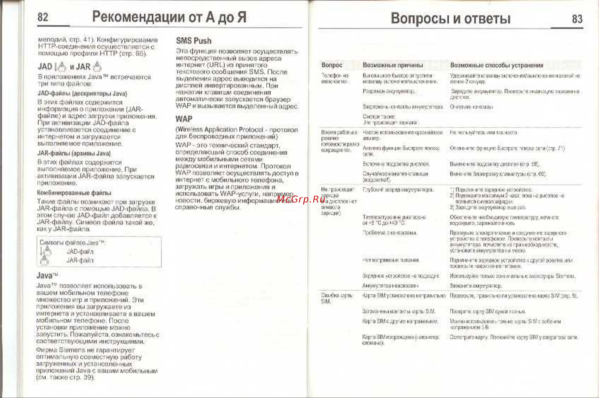 Siemens C55 [43/50] Рекомендации от а до я вопросы и ответы
