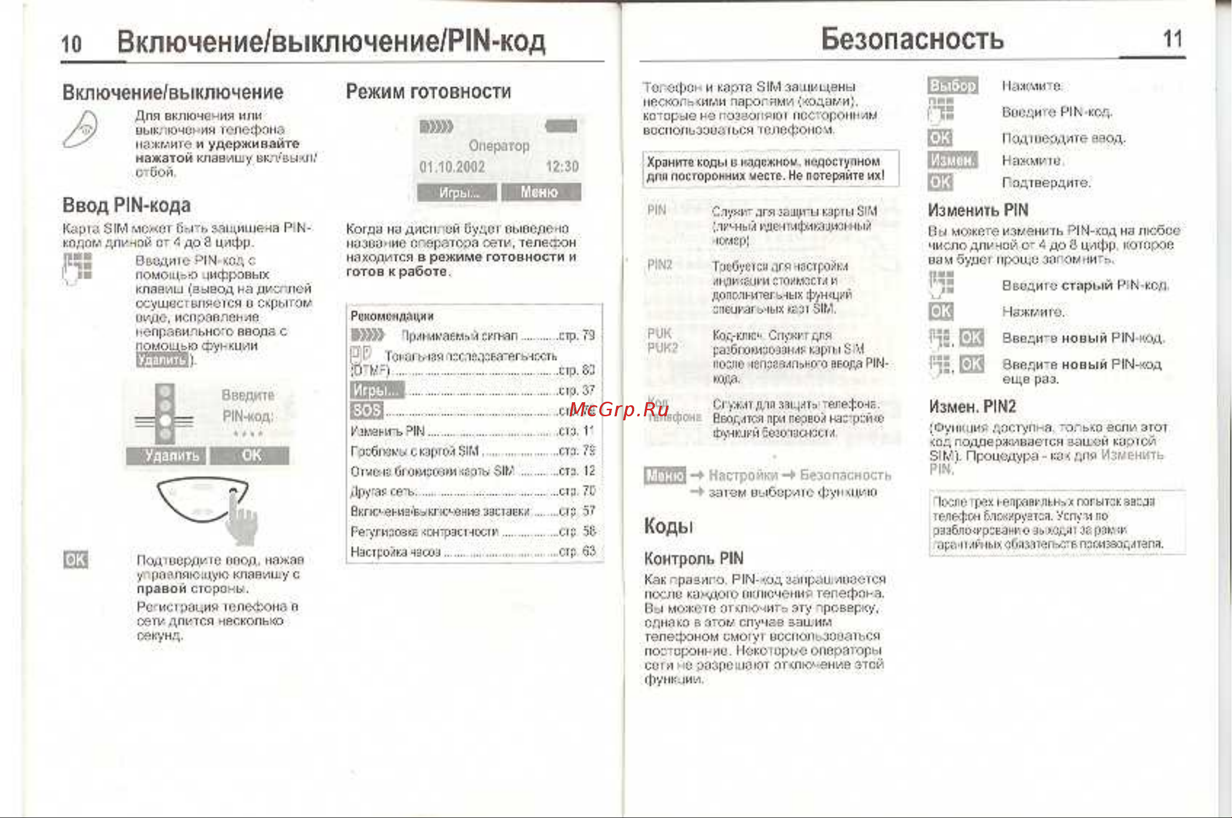 Siemens C55 [7/50] Измен pin2