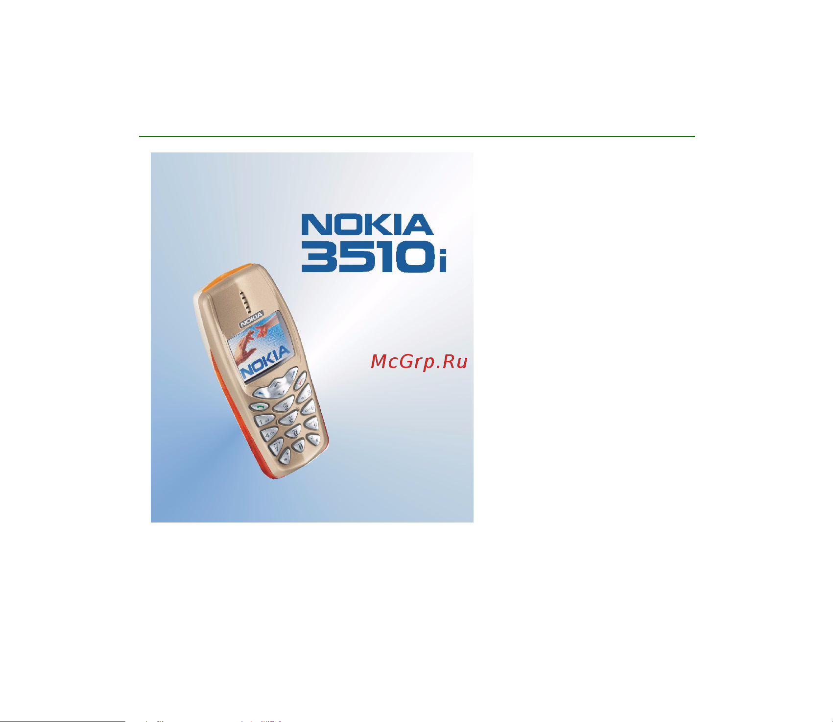 Nokia 3510i Инструкция по эксплуатации онлайн