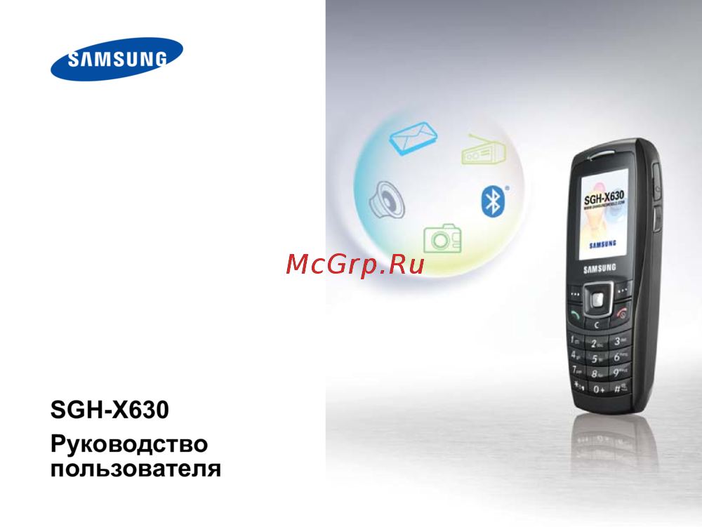 Samsung SGH-X630 Инструкция по эксплуатации